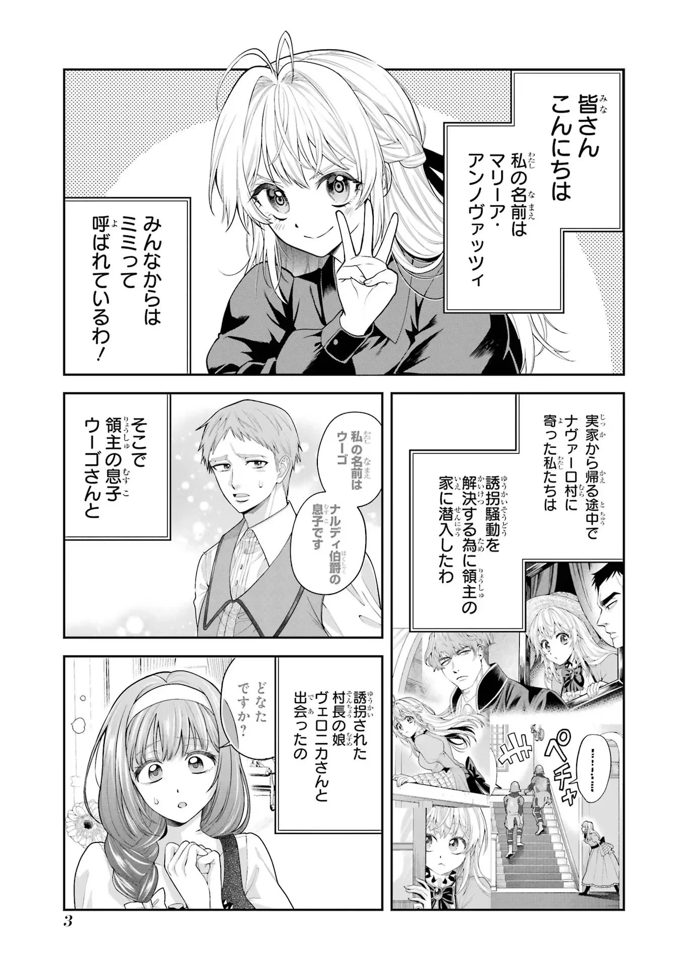 逃がした魚は大きかったが釣りあげた魚が大きすぎた件 第12話 - 1