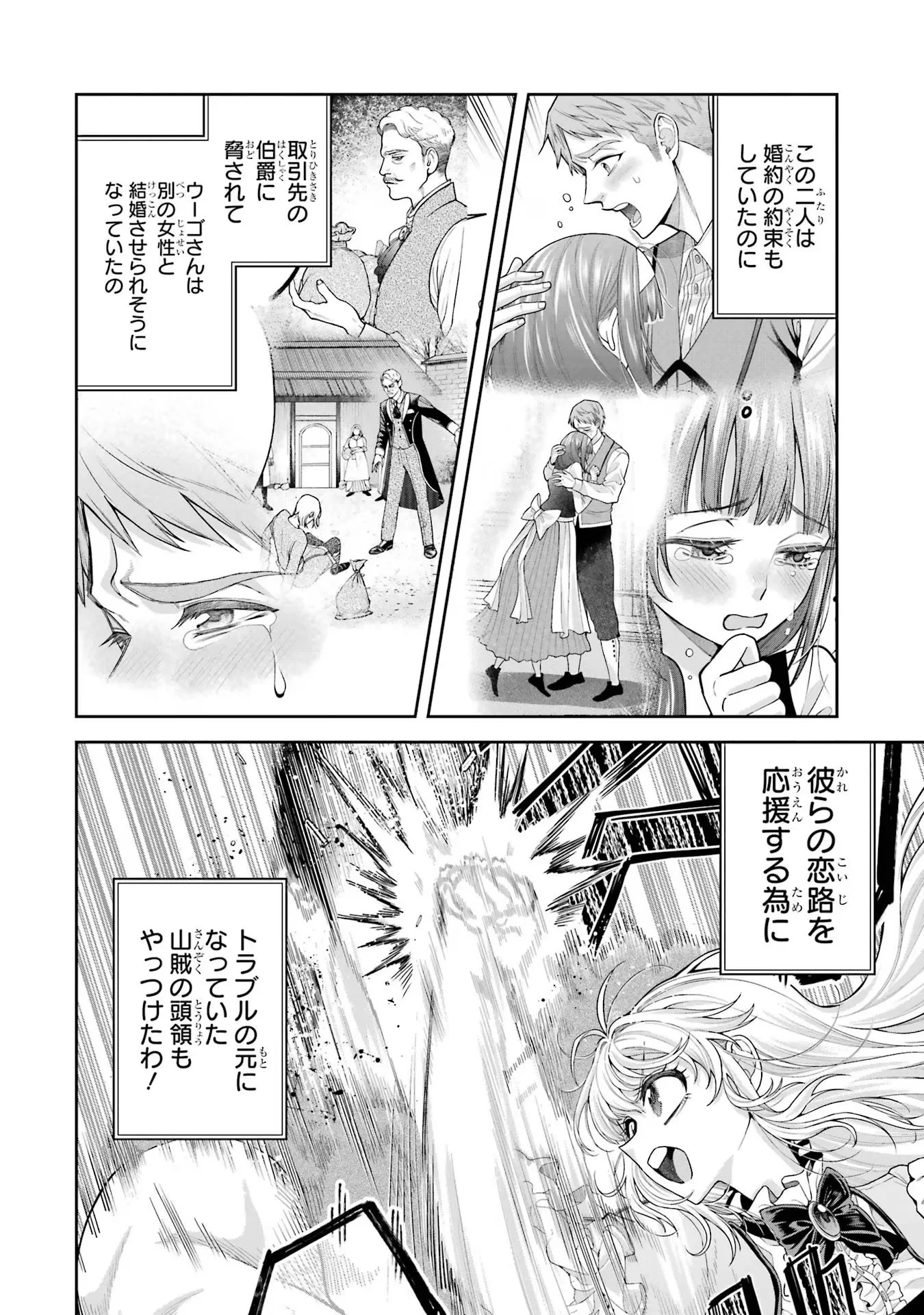 逃がした魚は大きかったが釣りあげた魚が大きすぎた件 第12話 - 2