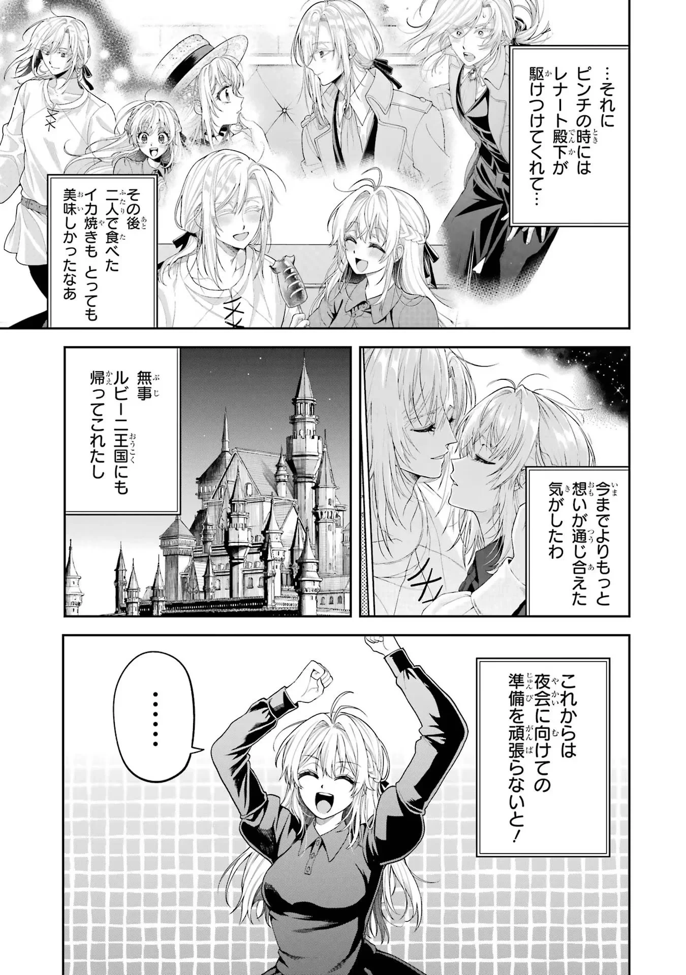 逃がした魚は大きかったが釣りあげた魚が大きすぎた件 第12話 - 3