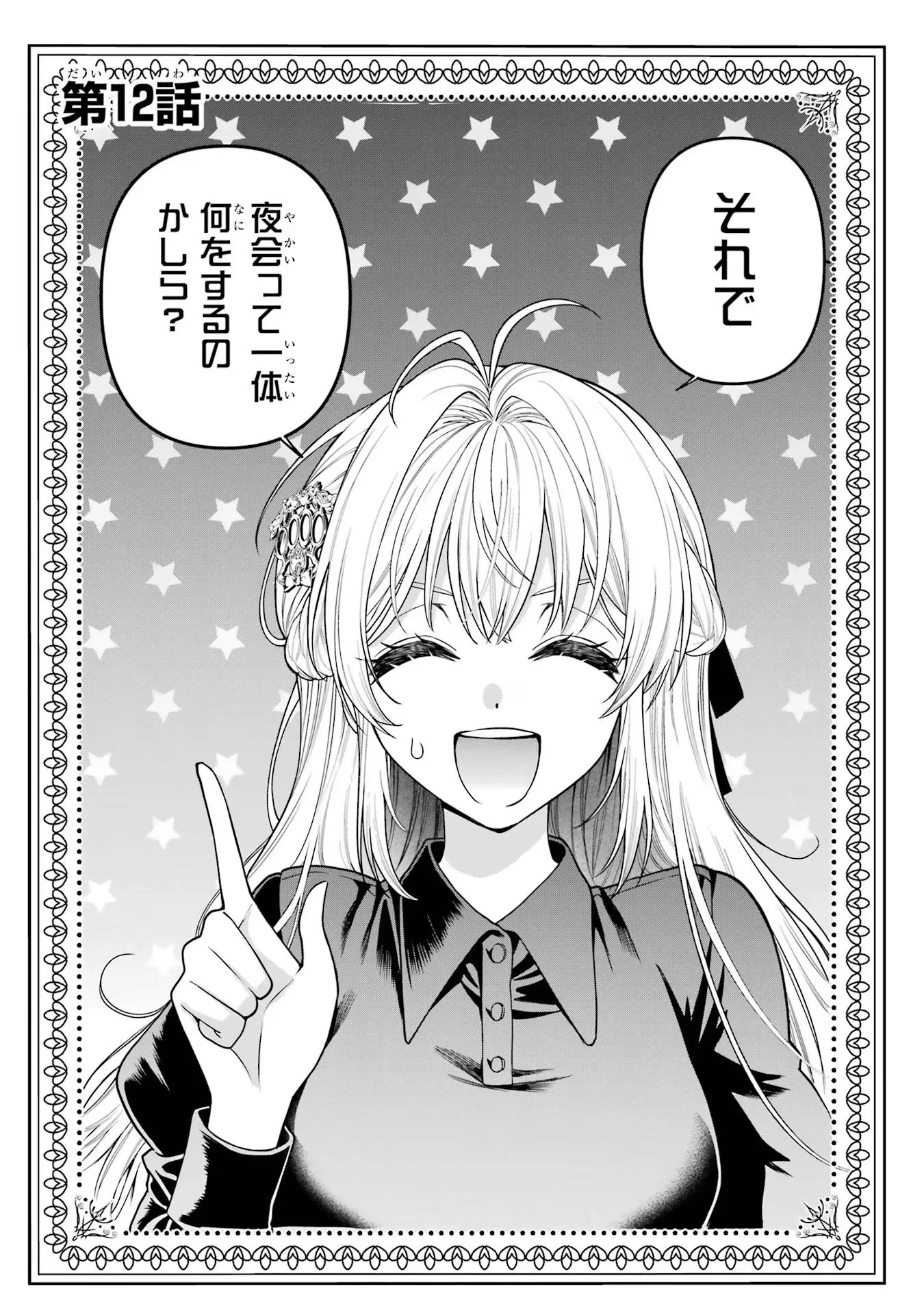逃がした魚は大きかったが釣りあげた魚が大きすぎた件 第12話 - 4