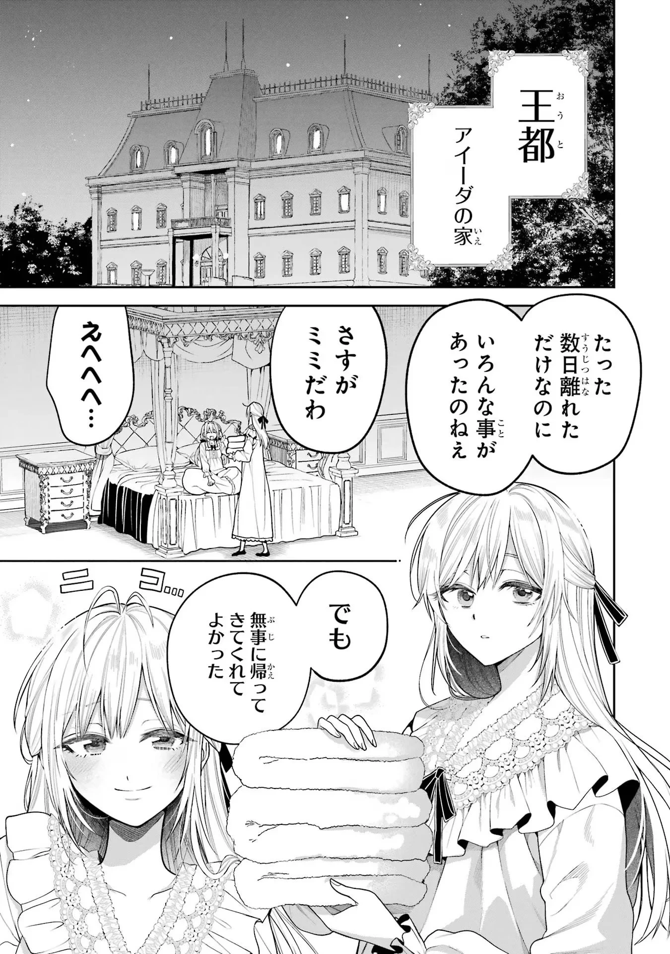 逃がした魚は大きかったが釣りあげた魚が大きすぎた件 第12話 - 5