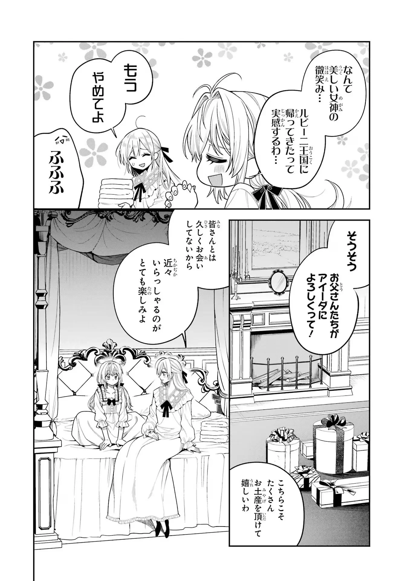 逃がした魚は大きかったが釣りあげた魚が大きすぎた件 第12話 - 6