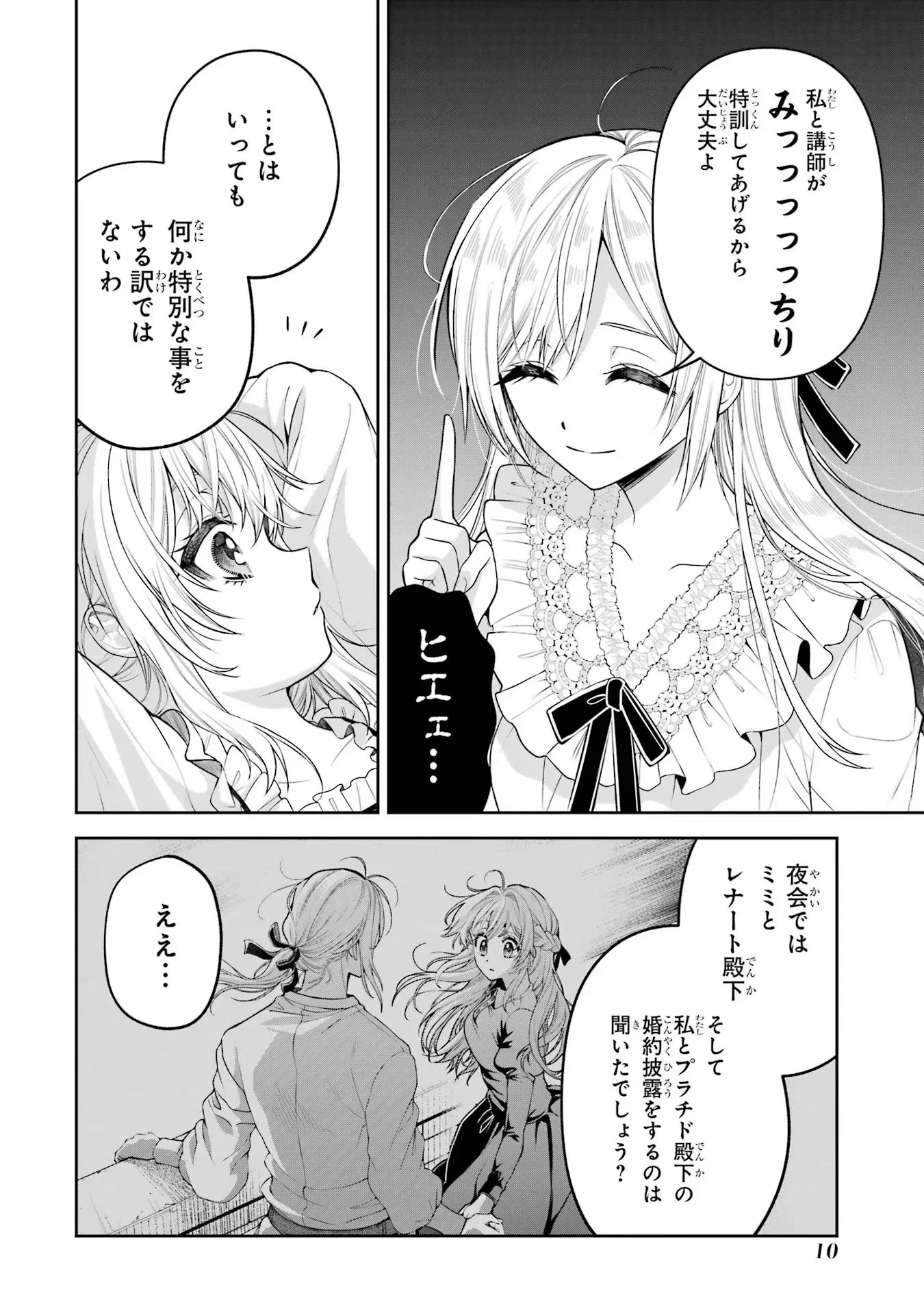 逃がした魚は大きかったが釣りあげた魚が大きすぎた件 第12話 - 8