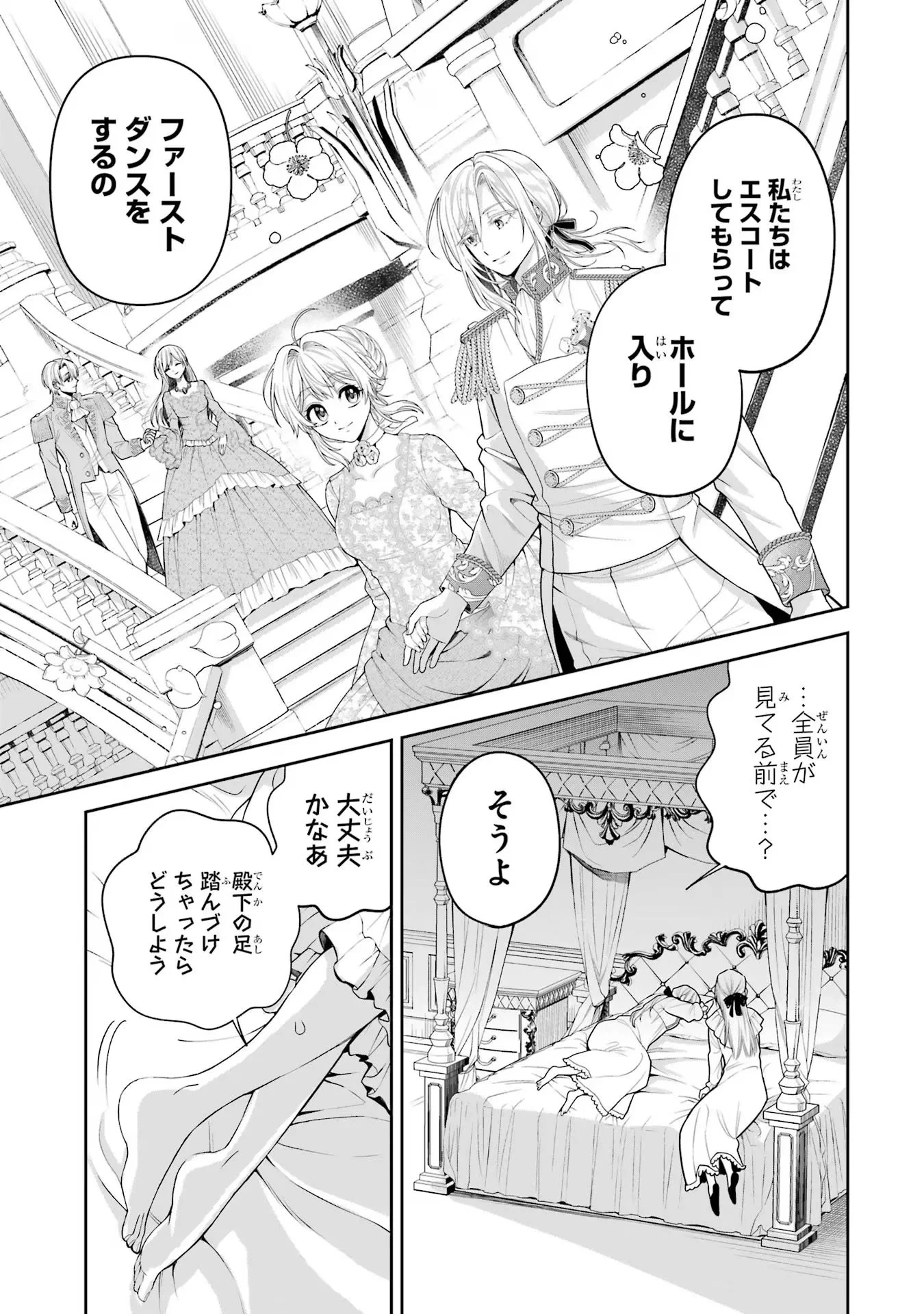 逃がした魚は大きかったが釣りあげた魚が大きすぎた件 第12話 - 9