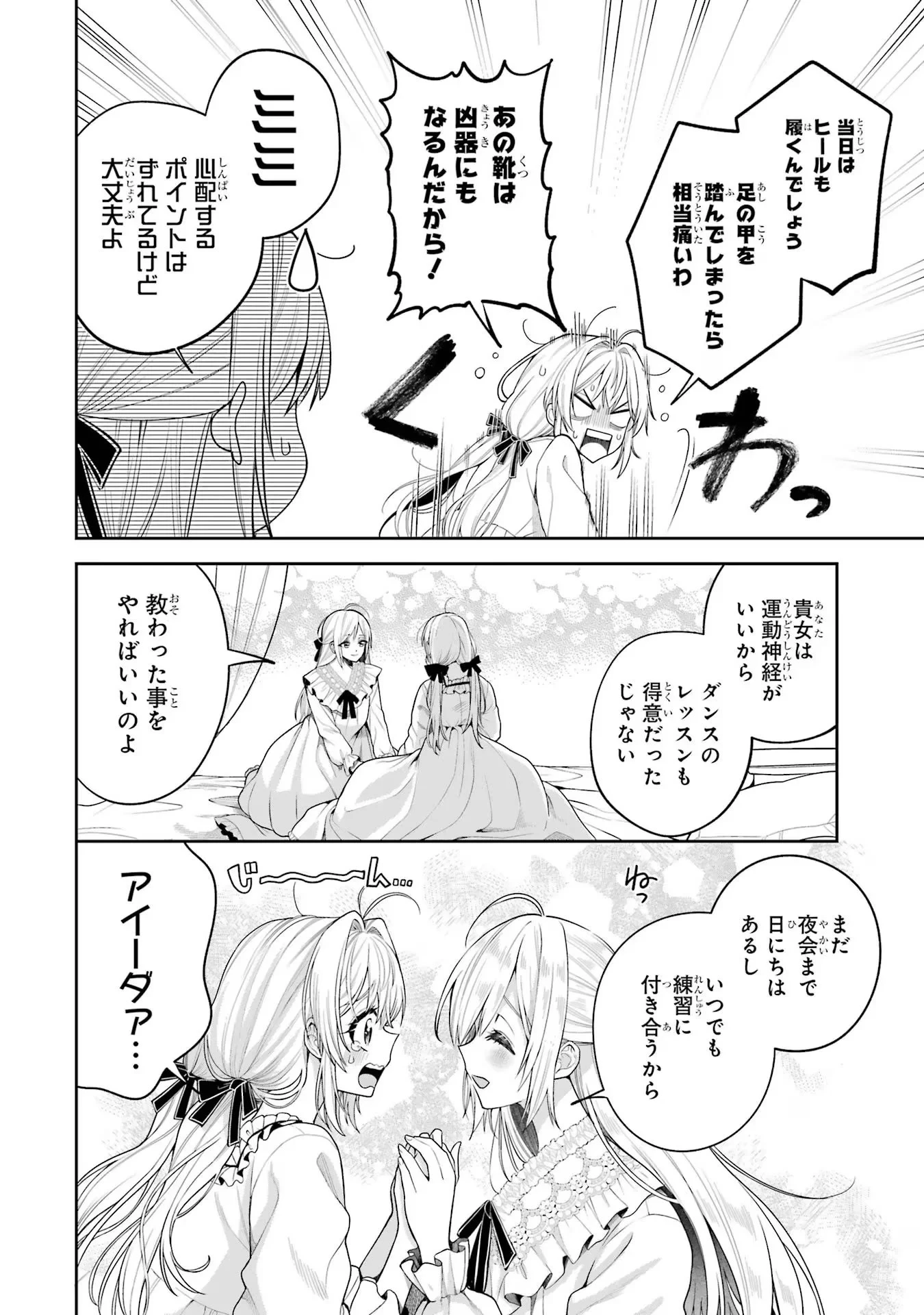 逃がした魚は大きかったが釣りあげた魚が大きすぎた件 第12話 - 10