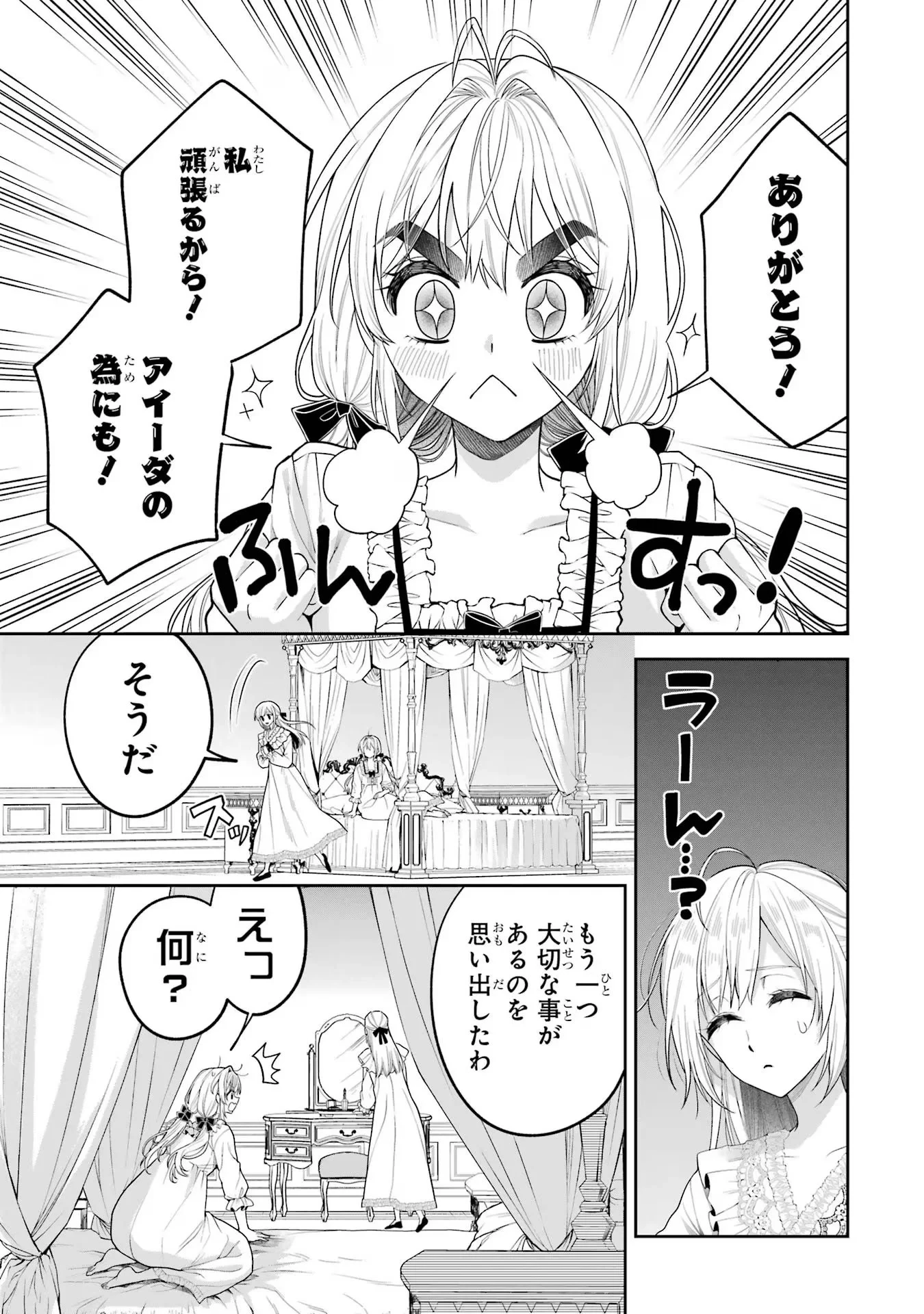 逃がした魚は大きかったが釣りあげた魚が大きすぎた件 第12話 - 11