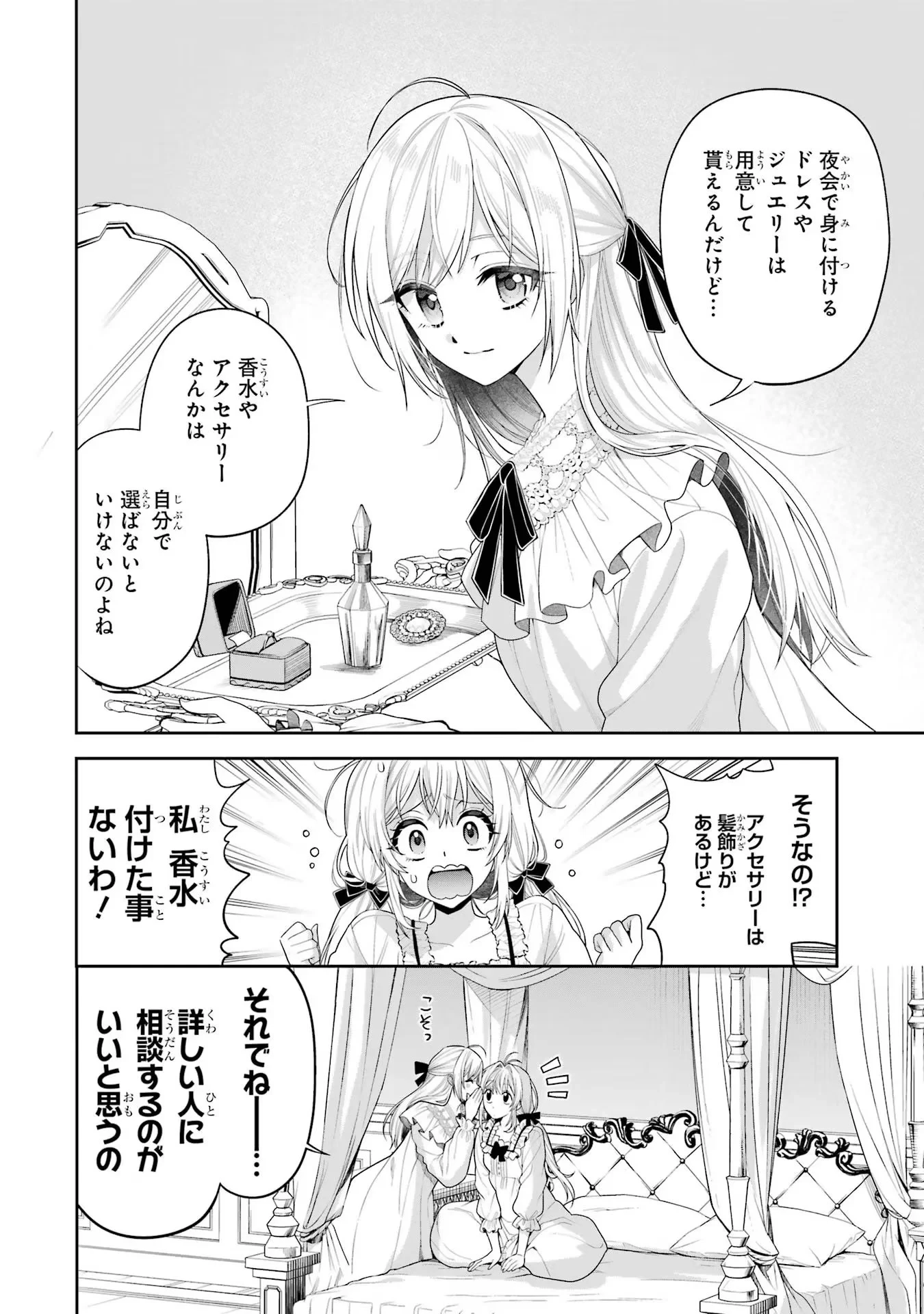 逃がした魚は大きかったが釣りあげた魚が大きすぎた件 第12話 - 12