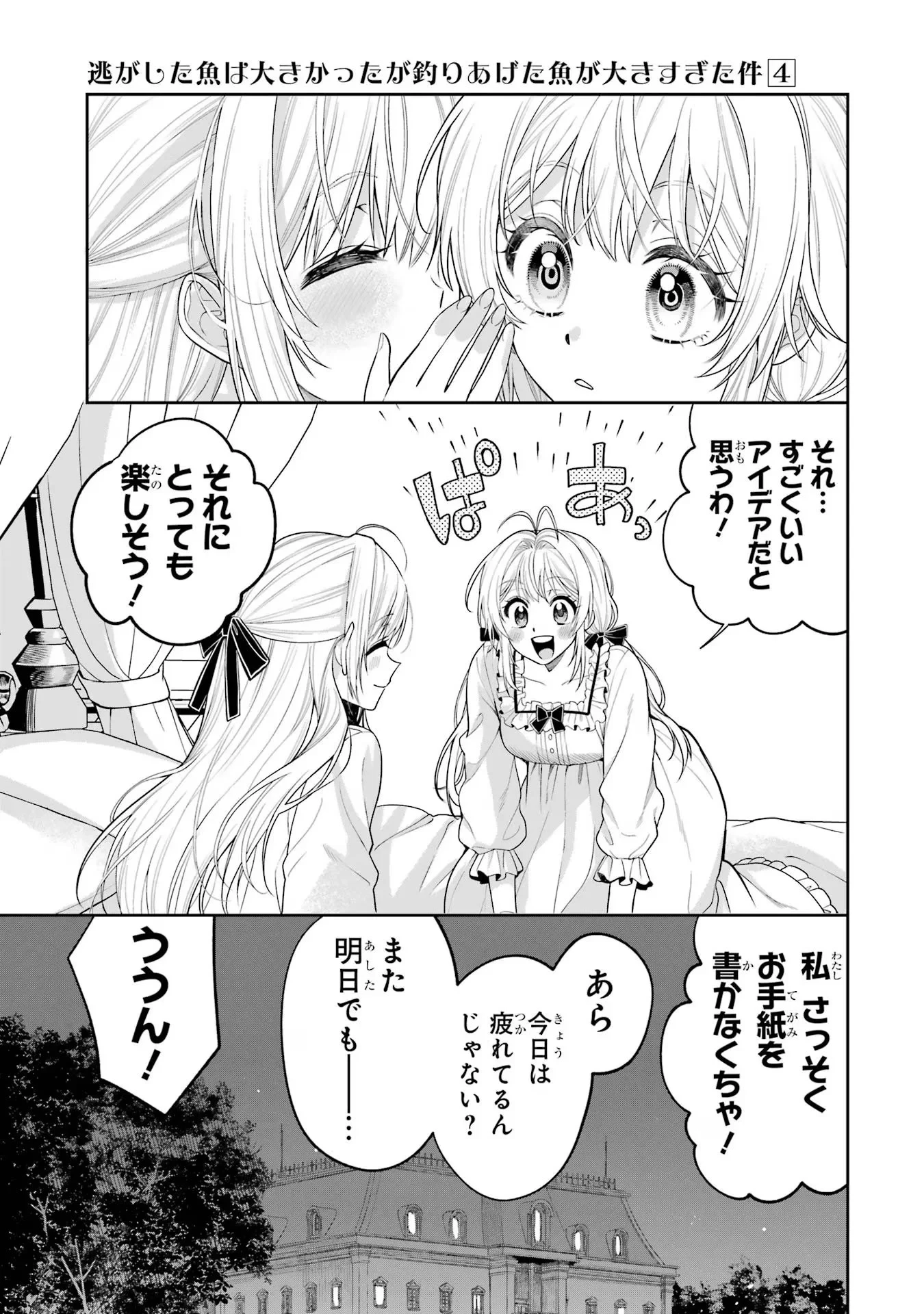 逃がした魚は大きかったが釣りあげた魚が大きすぎた件 第12話 - 13