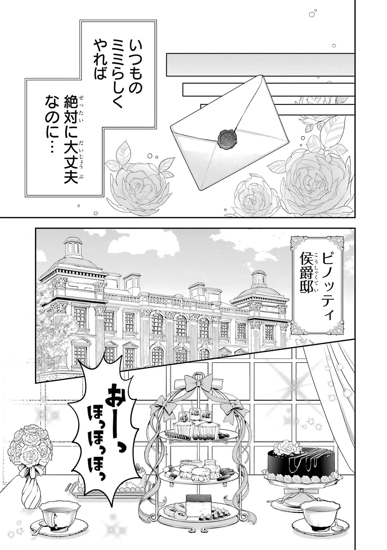 逃がした魚は大きかったが釣りあげた魚が大きすぎた件 第12話 - 15