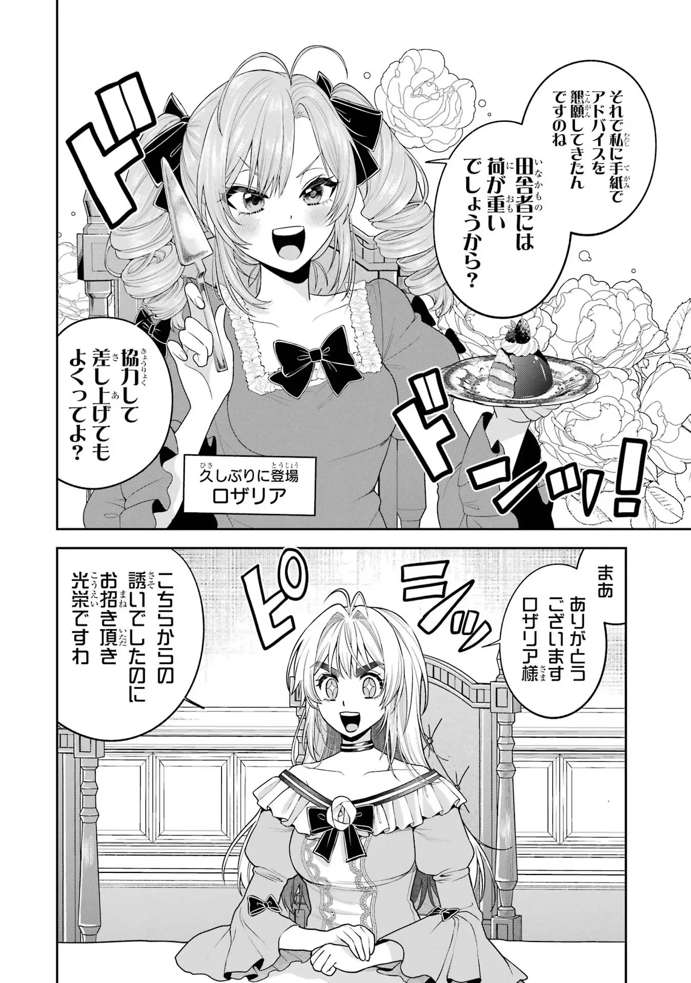 逃がした魚は大きかったが釣りあげた魚が大きすぎた件 第12話 - 16