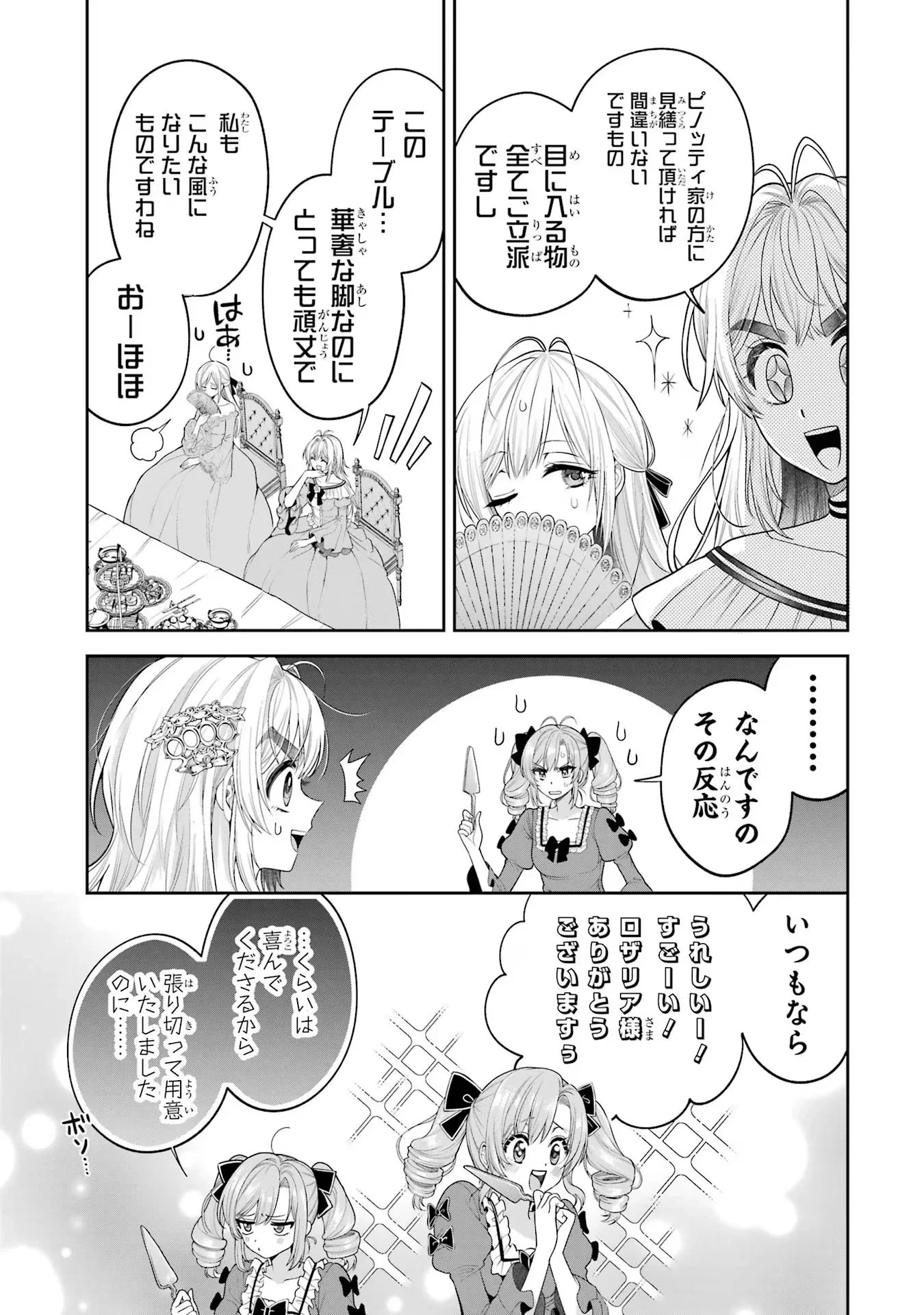 逃がした魚は大きかったが釣りあげた魚が大きすぎた件 第12話 - 17
