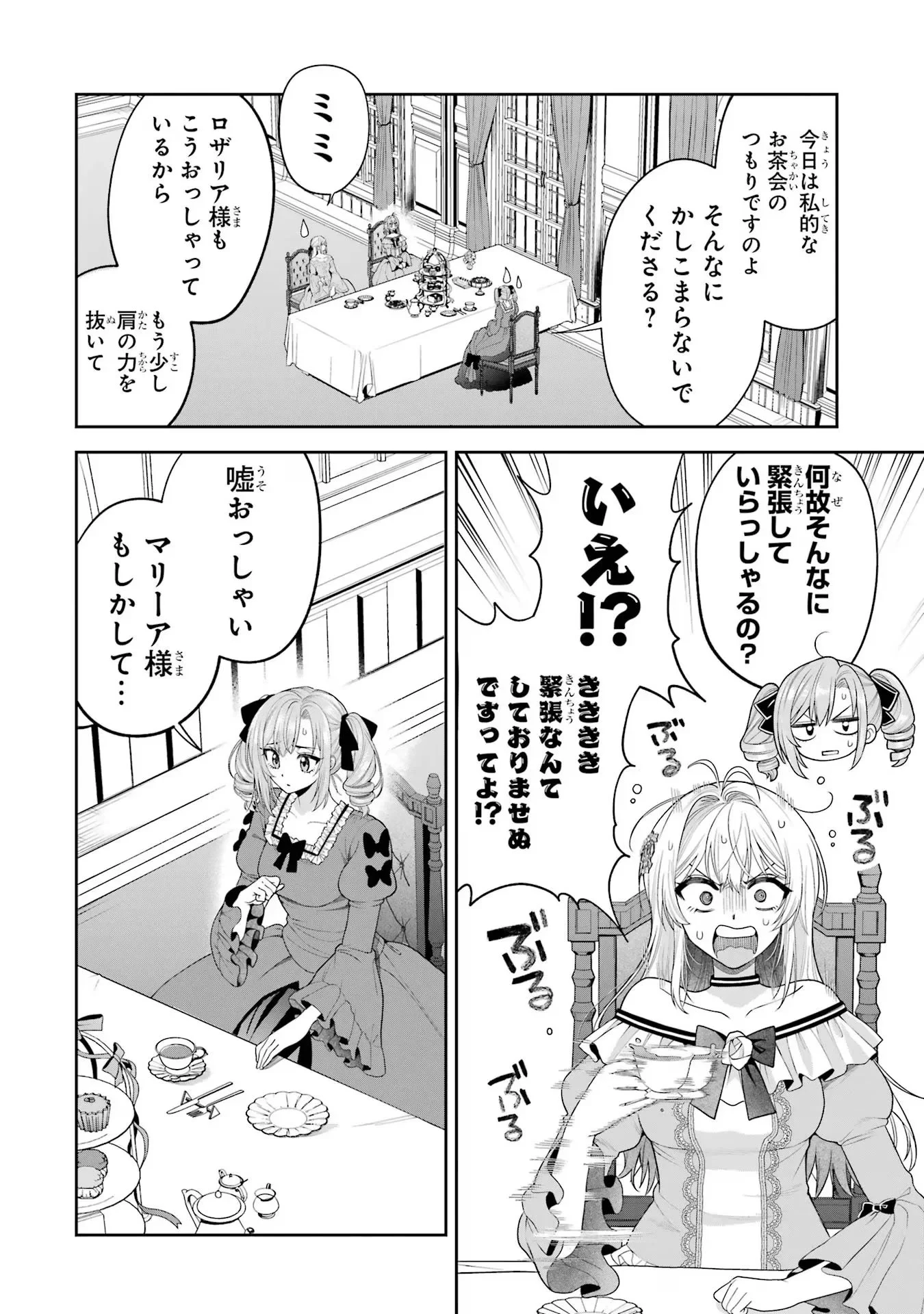 逃がした魚は大きかったが釣りあげた魚が大きすぎた件 第12話 - 18