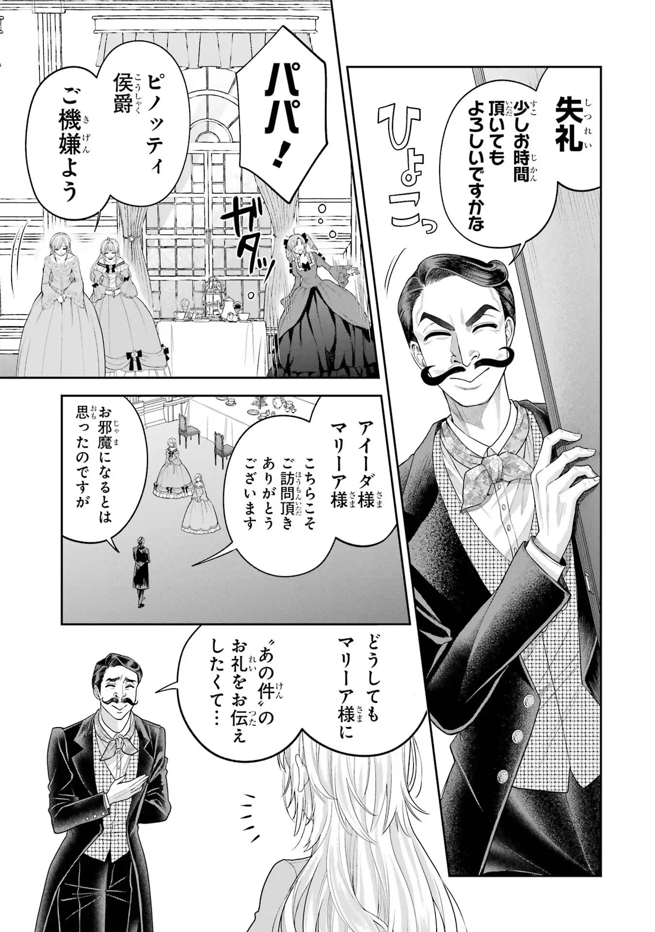逃がした魚は大きかったが釣りあげた魚が大きすぎた件 第12話 - 19