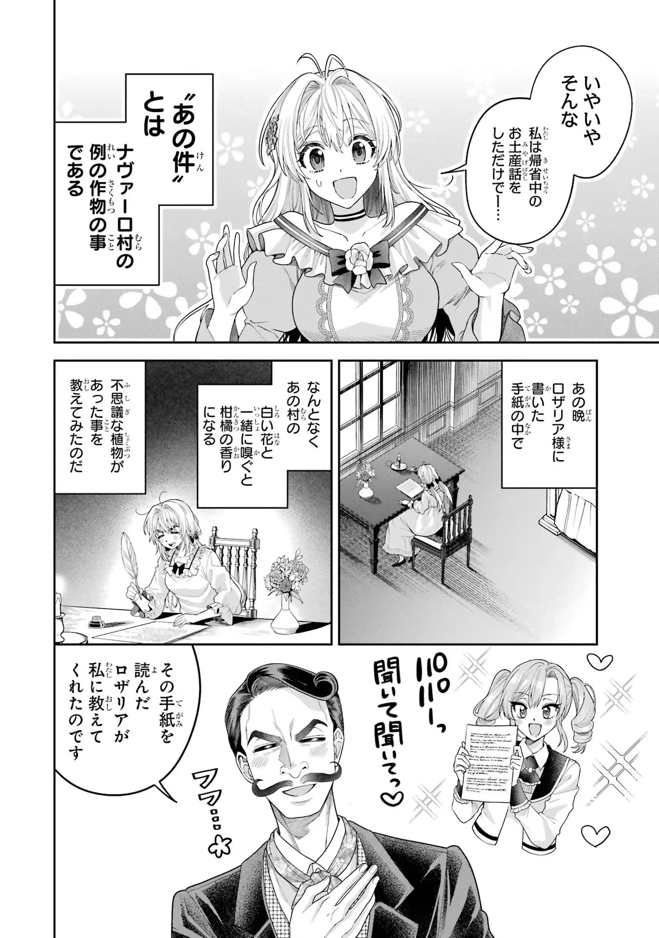 逃がした魚は大きかったが釣りあげた魚が大きすぎた件 第12話 - 20