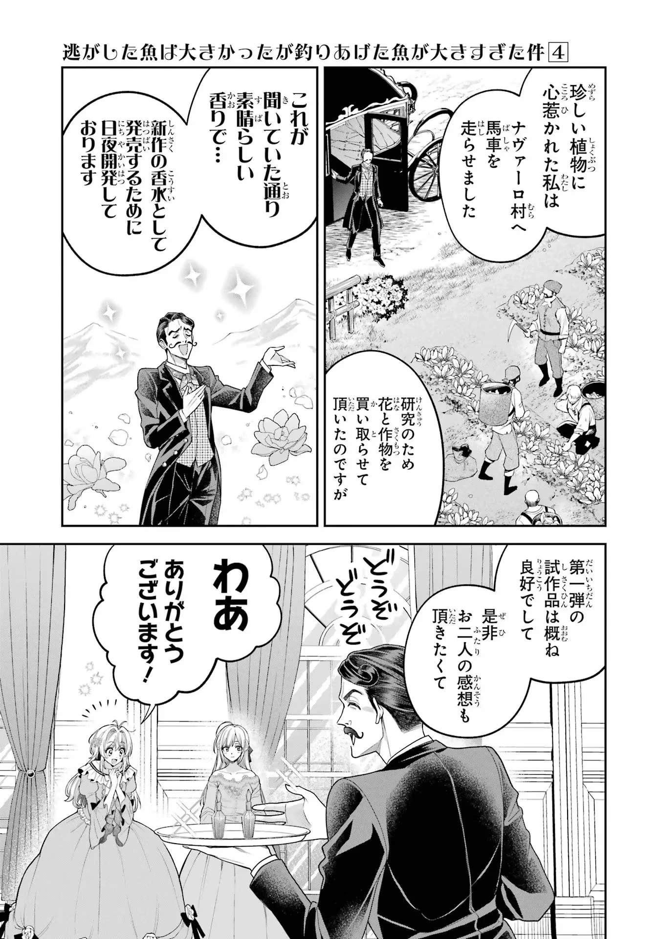逃がした魚は大きかったが釣りあげた魚が大きすぎた件 第12話 - 21