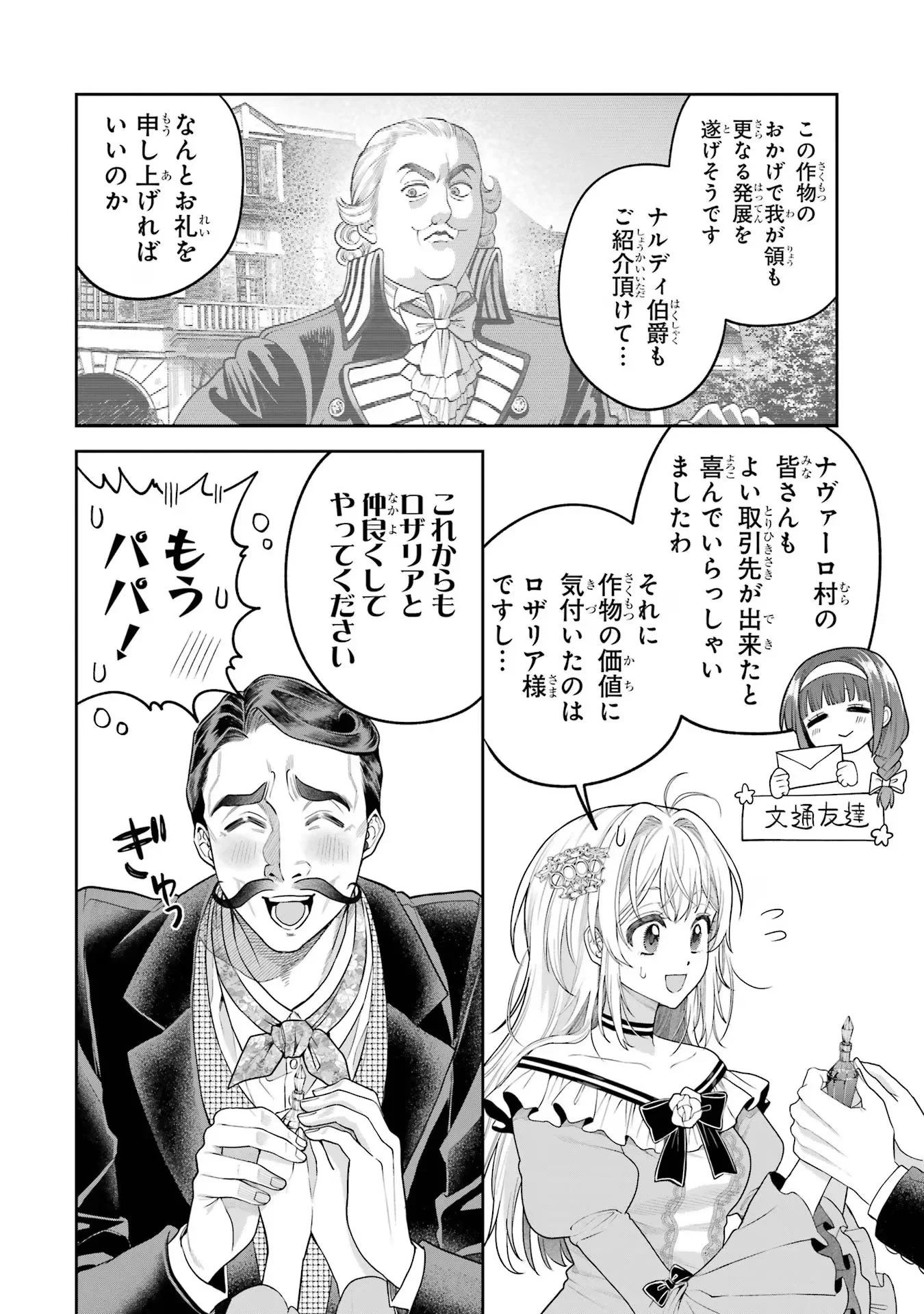 逃がした魚は大きかったが釣りあげた魚が大きすぎた件 第12話 - 22