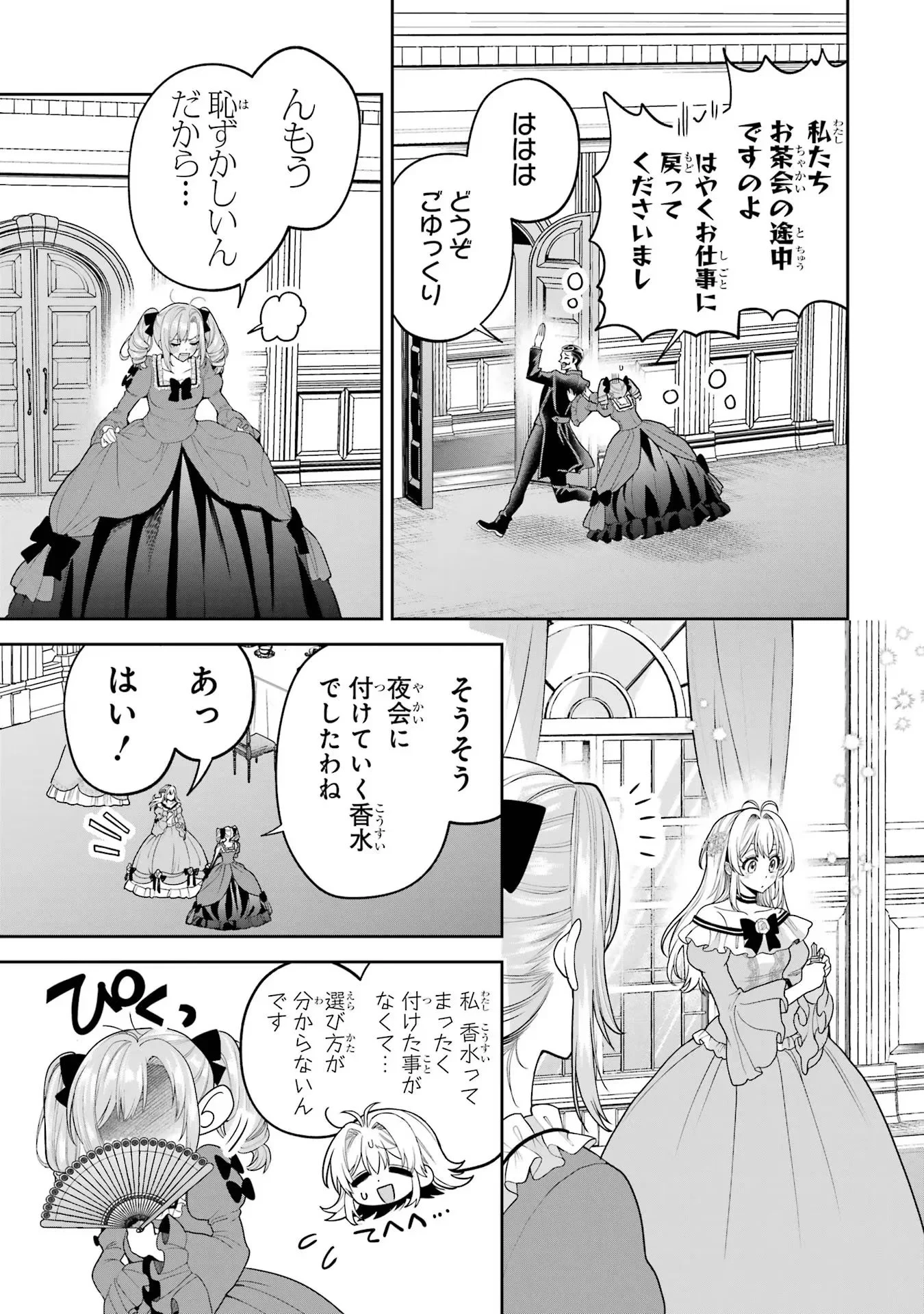 逃がした魚は大きかったが釣りあげた魚が大きすぎた件 第12話 - 23