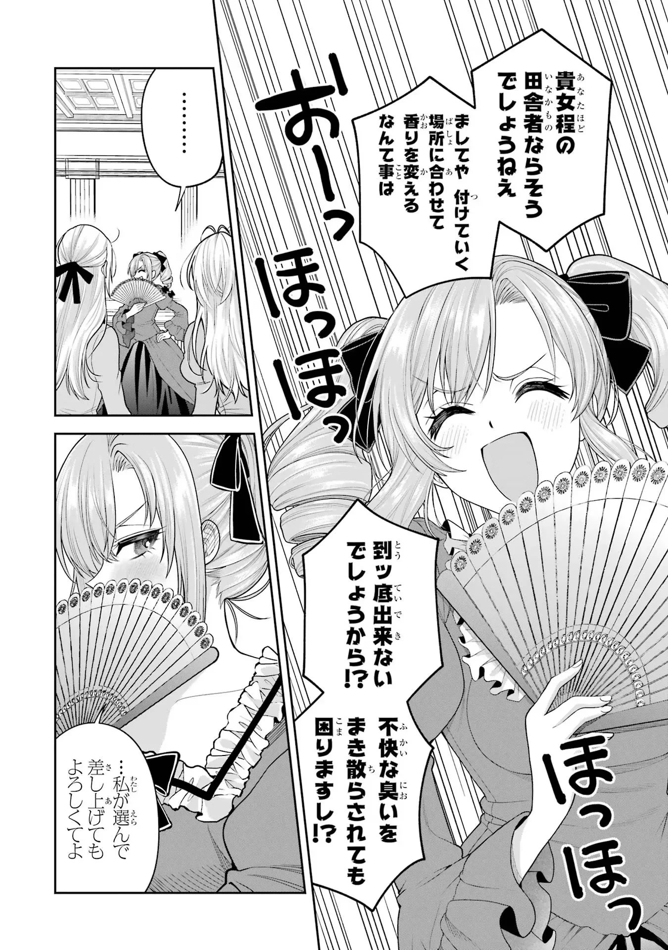 逃がした魚は大きかったが釣りあげた魚が大きすぎた件 第12話 - 24