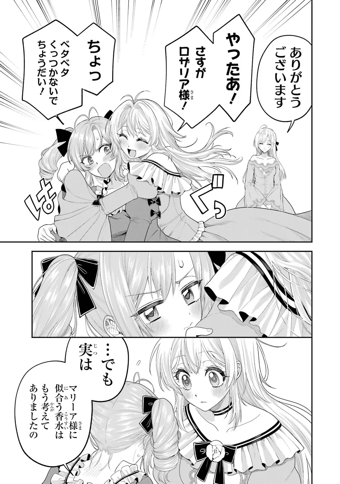 逃がした魚は大きかったが釣りあげた魚が大きすぎた件 第12話 - 25