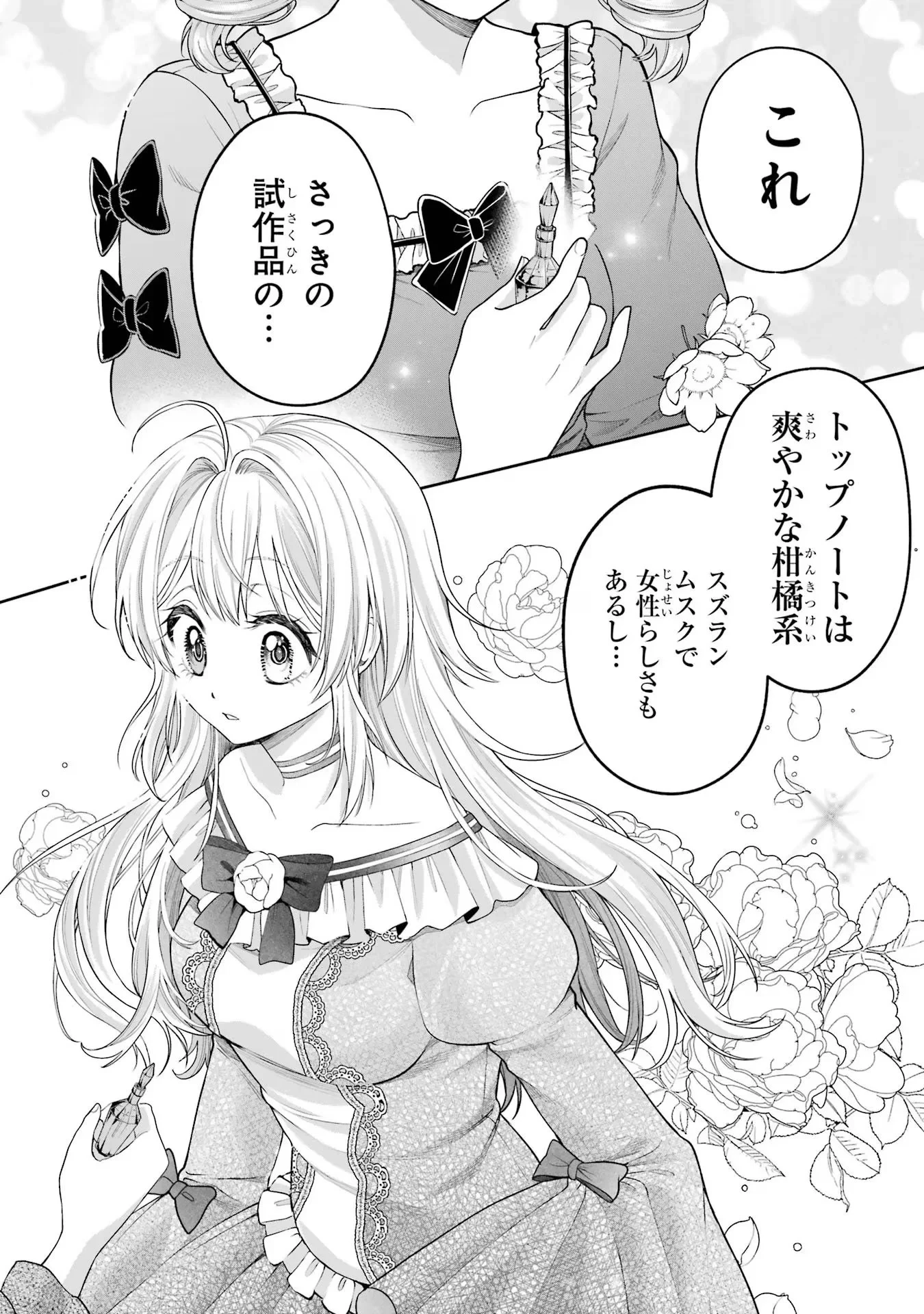 逃がした魚は大きかったが釣りあげた魚が大きすぎた件 第12話 - 26