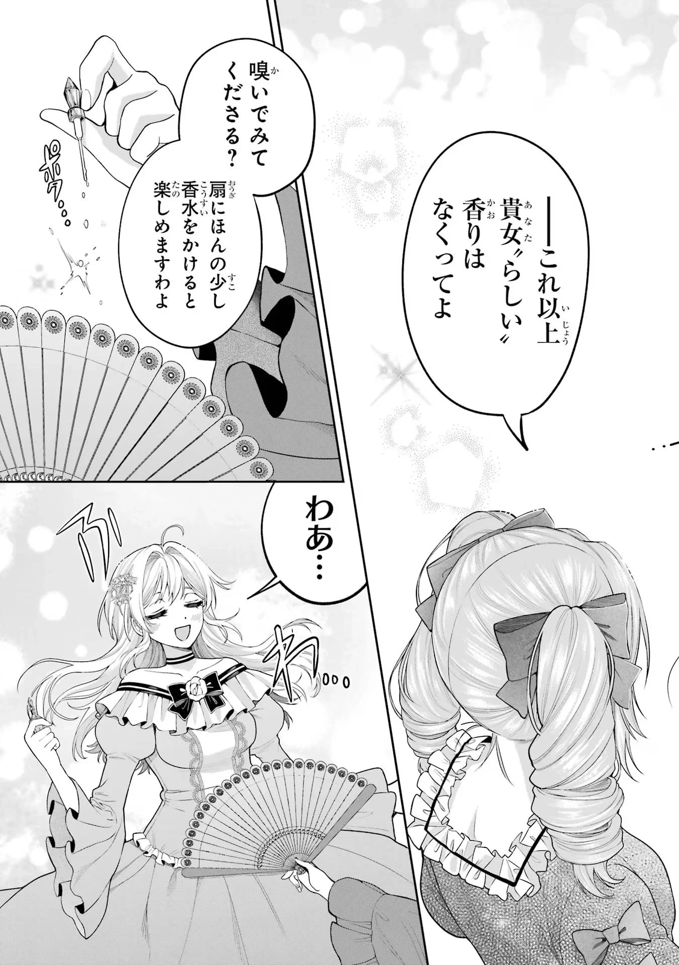 逃がした魚は大きかったが釣りあげた魚が大きすぎた件 第12話 - 27
