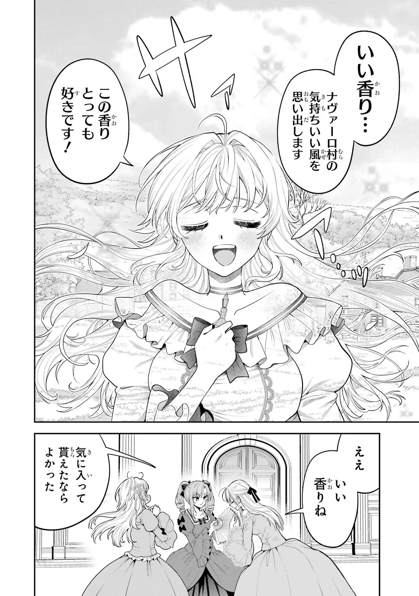 逃がした魚は大きかったが釣りあげた魚が大きすぎた件 第12話 - 28