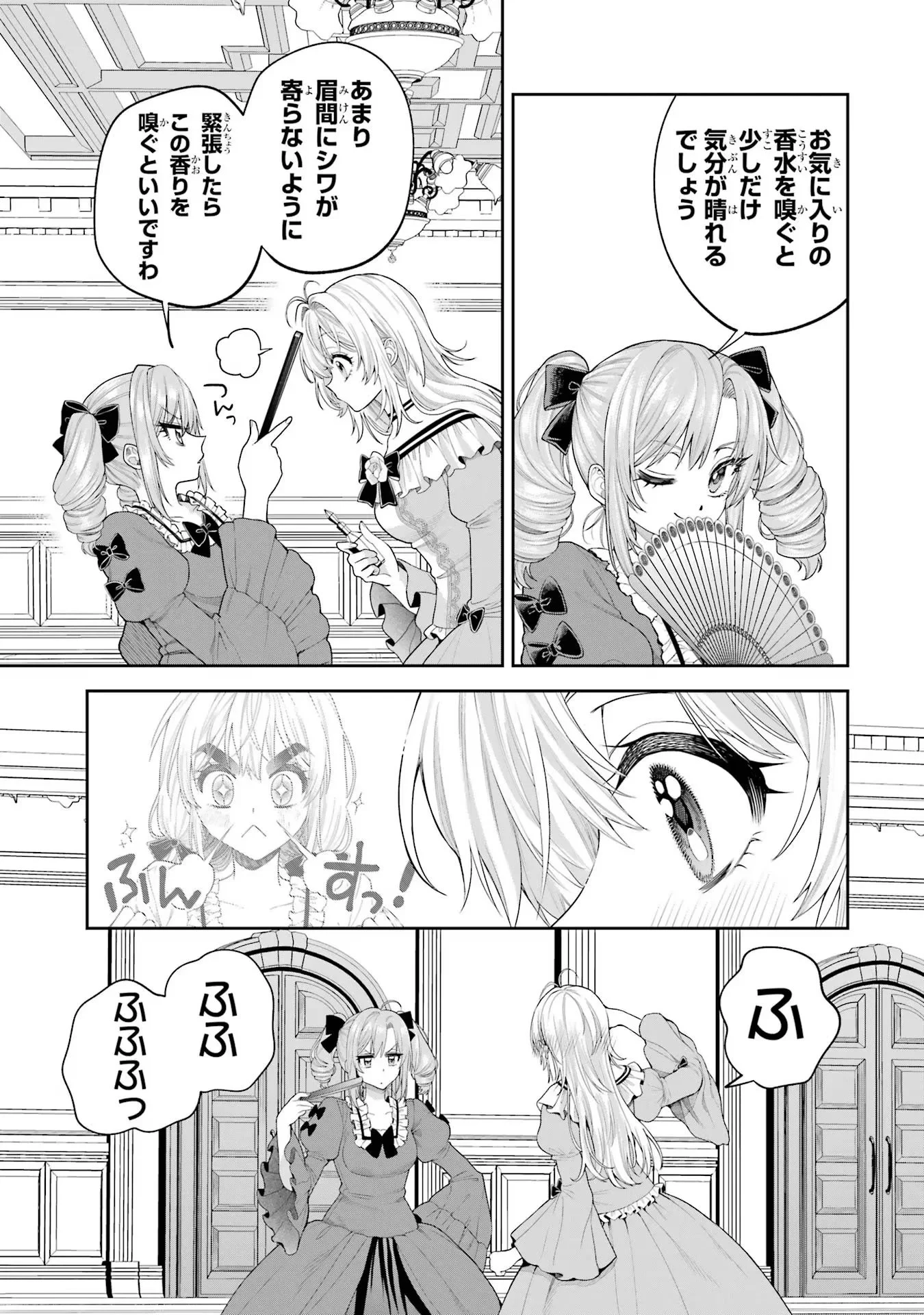 逃がした魚は大きかったが釣りあげた魚が大きすぎた件 第12話 - 29