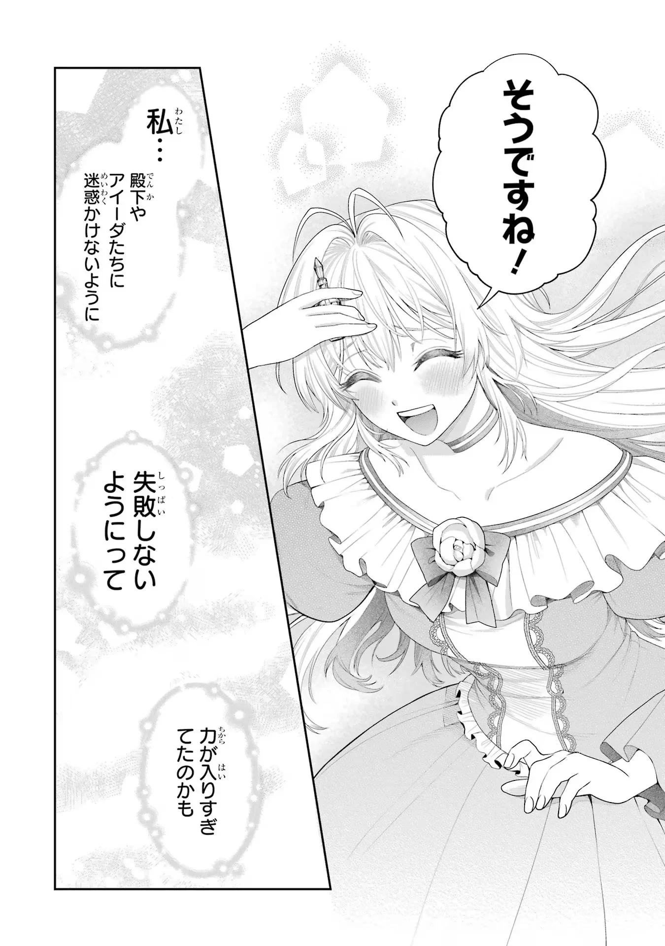 逃がした魚は大きかったが釣りあげた魚が大きすぎた件 第12話 - 30