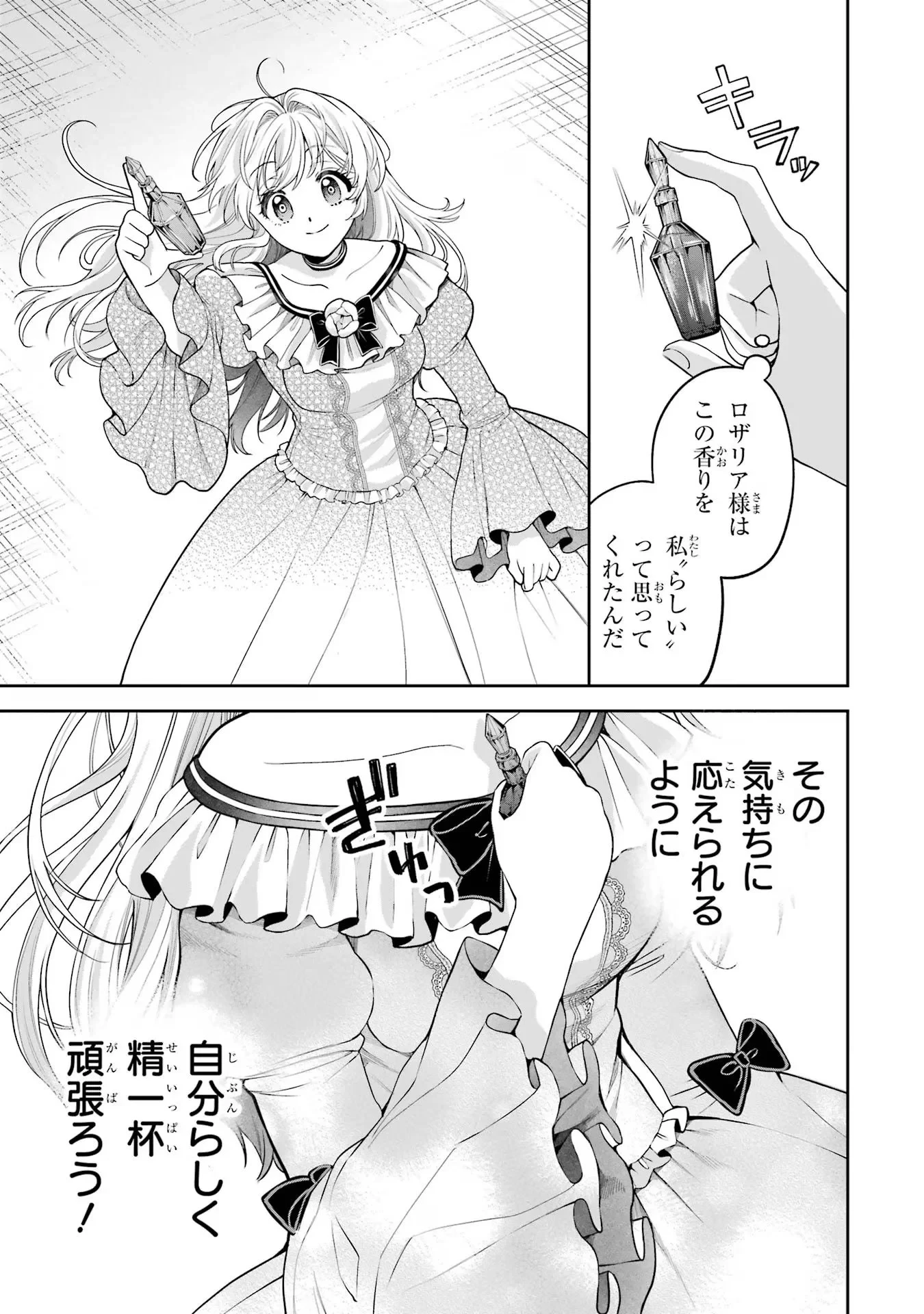 逃がした魚は大きかったが釣りあげた魚が大きすぎた件 第12話 - 31