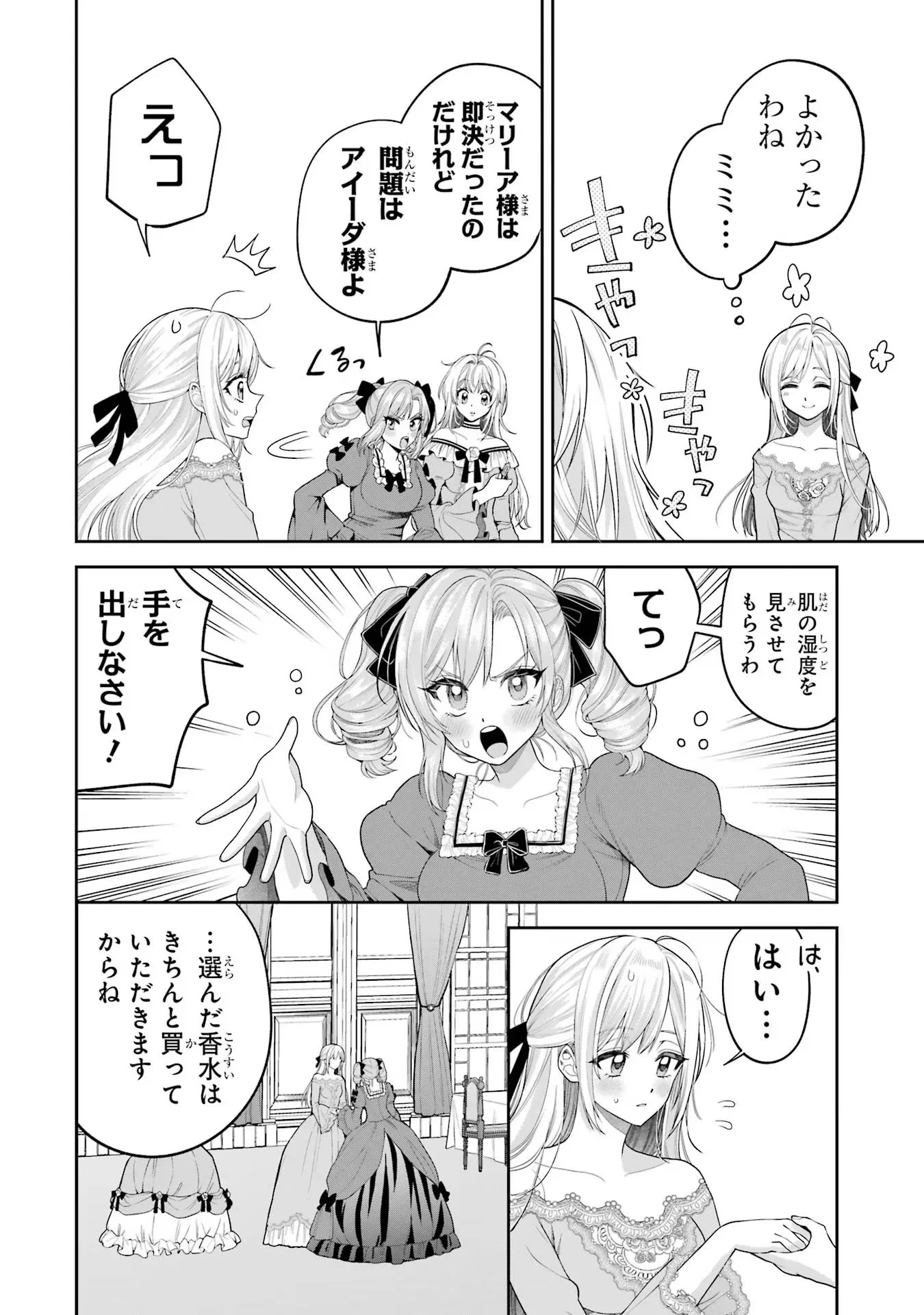 逃がした魚は大きかったが釣りあげた魚が大きすぎた件 第12話 - 32