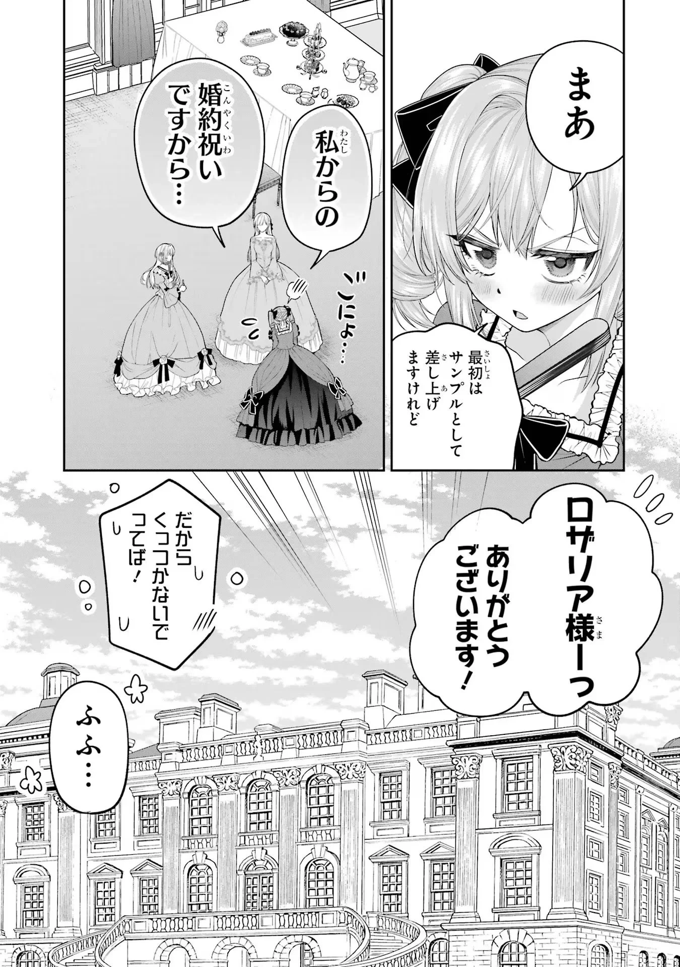 逃がした魚は大きかったが釣りあげた魚が大きすぎた件 第12話 - 33