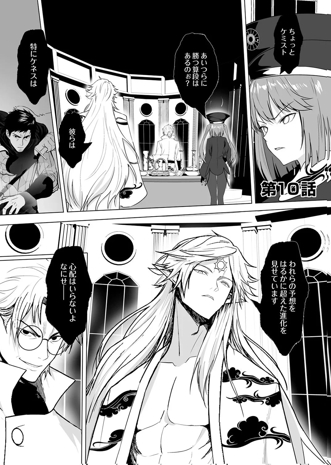 追放されたおっさん、暇つぶしに神々を超える～神の加護を仲間の少女達に譲っていたら最強パーティが爆誕した件～ 第10話 - 1