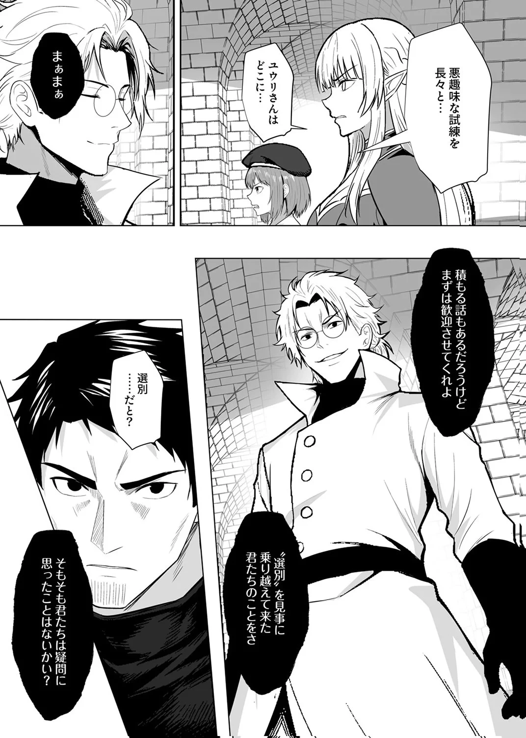 追放されたおっさん、暇つぶしに神々を超える～神の加護を仲間の少女達に譲っていたら最強パーティが爆誕した件～ 第10話 - 3