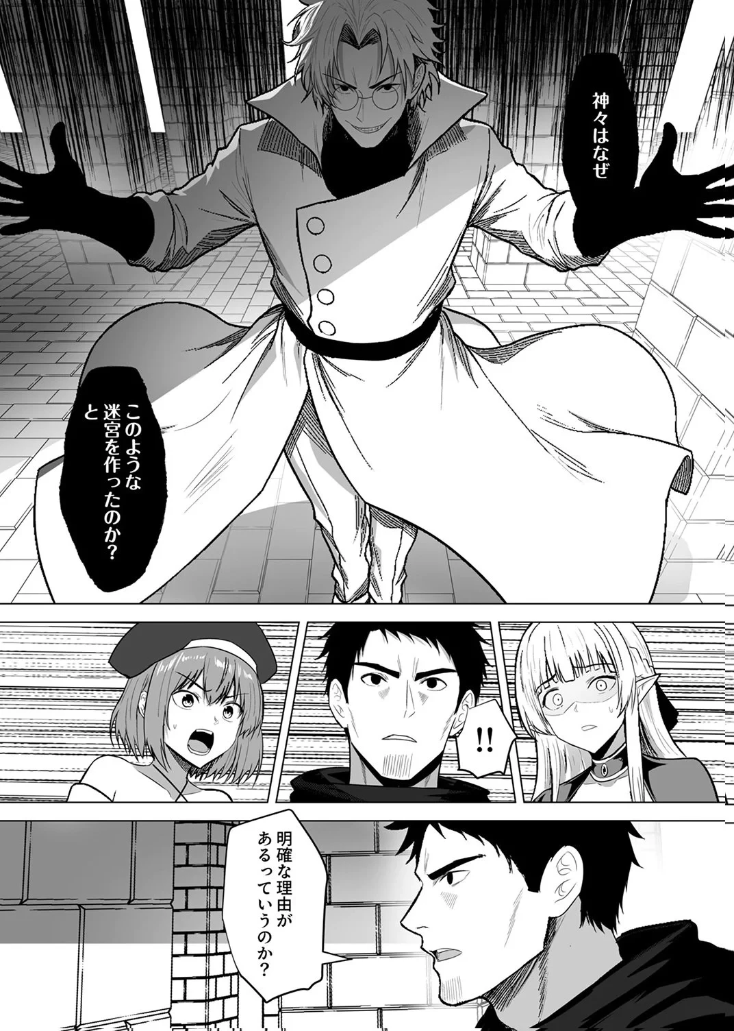 追放されたおっさん、暇つぶしに神々を超える～神の加護を仲間の少女達に譲っていたら最強パーティが爆誕した件～ 第10話 - 4
