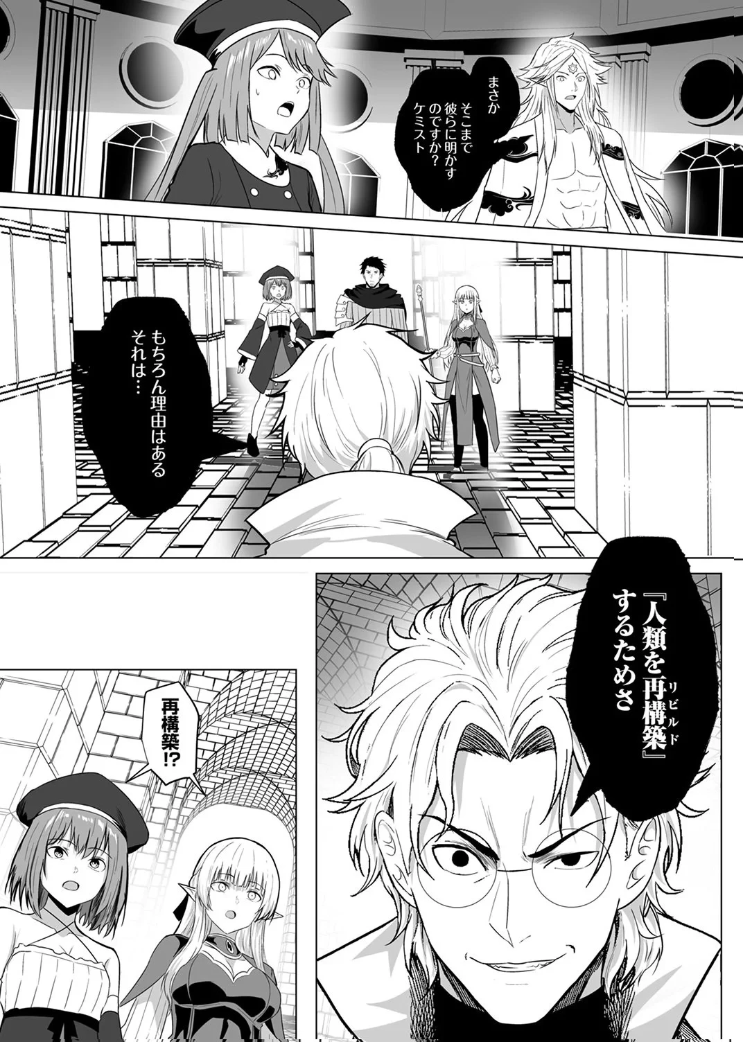 追放されたおっさん、暇つぶしに神々を超える～神の加護を仲間の少女達に譲っていたら最強パーティが爆誕した件～ 第10話 - 5