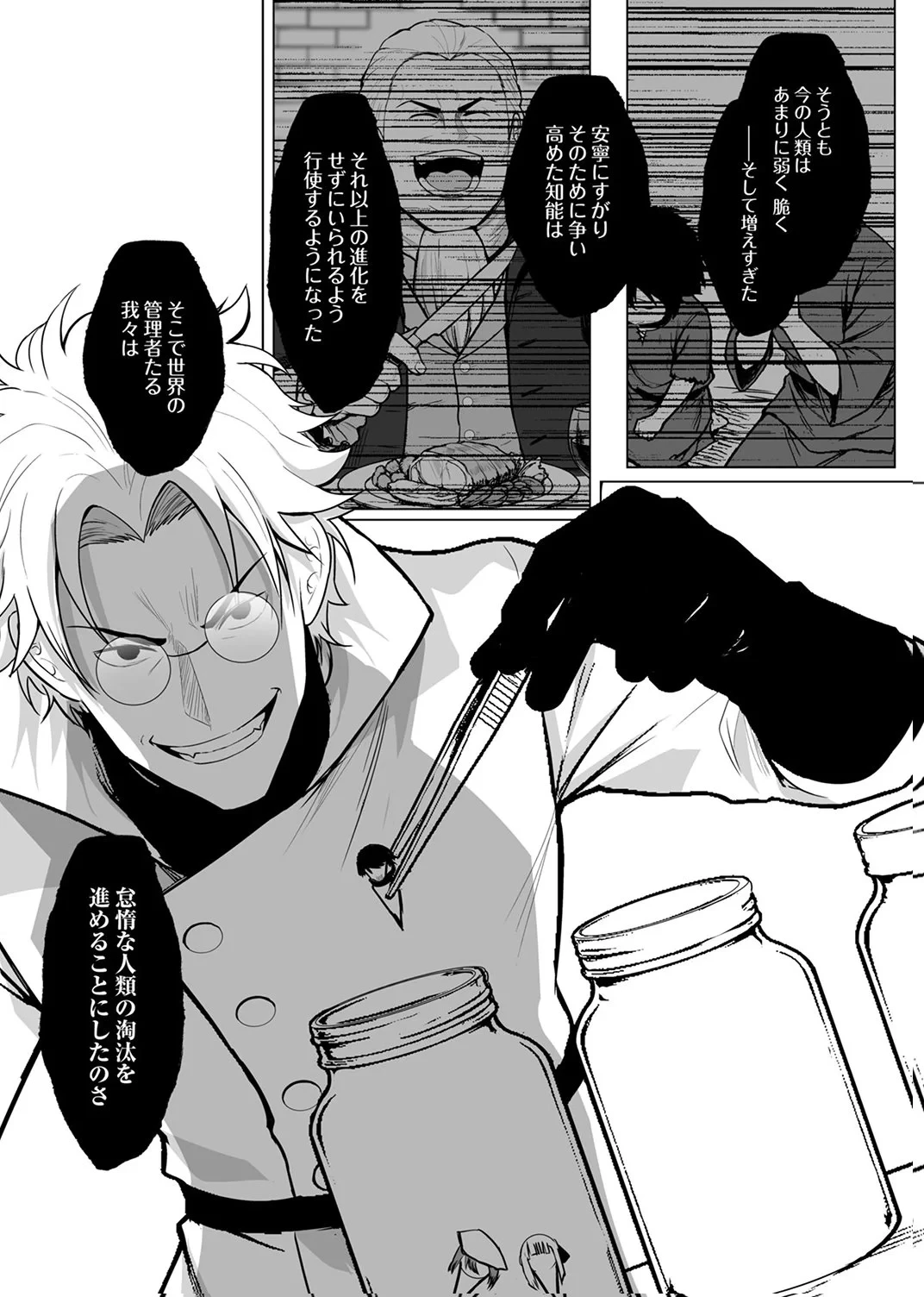 追放されたおっさん、暇つぶしに神々を超える～神の加護を仲間の少女達に譲っていたら最強パーティが爆誕した件～ 第10話 - 6