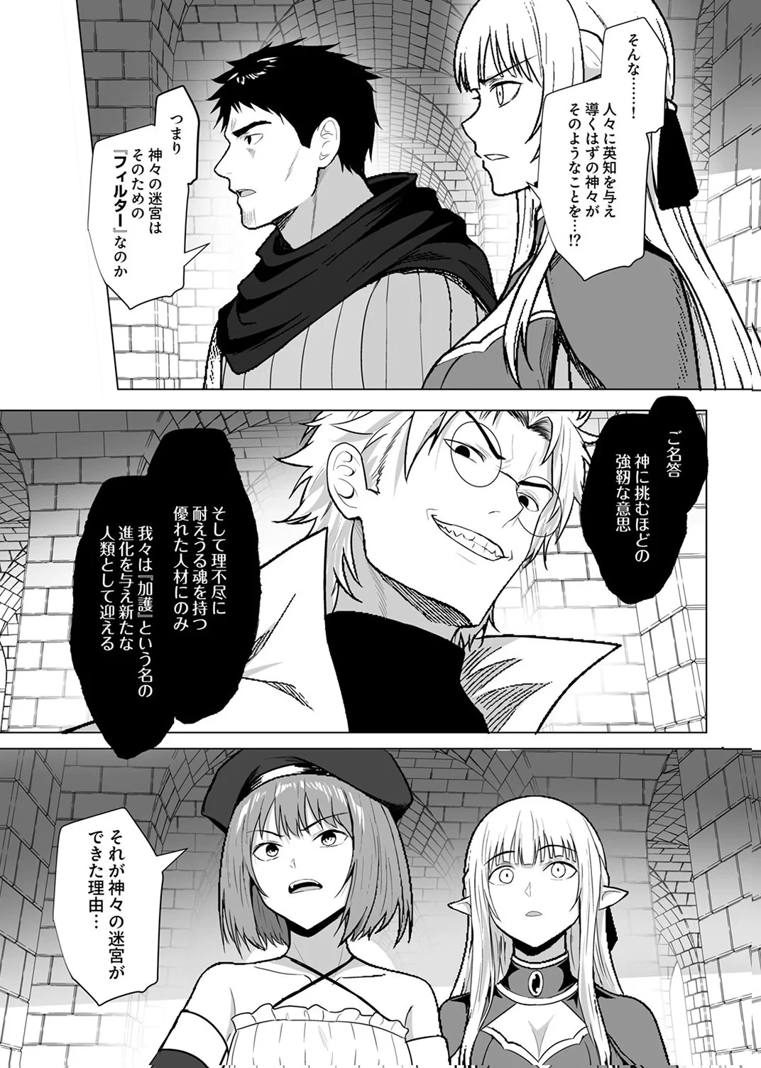 追放されたおっさん、暇つぶしに神々を超える～神の加護を仲間の少女達に譲っていたら最強パーティが爆誕した件～ 第10話 - 7