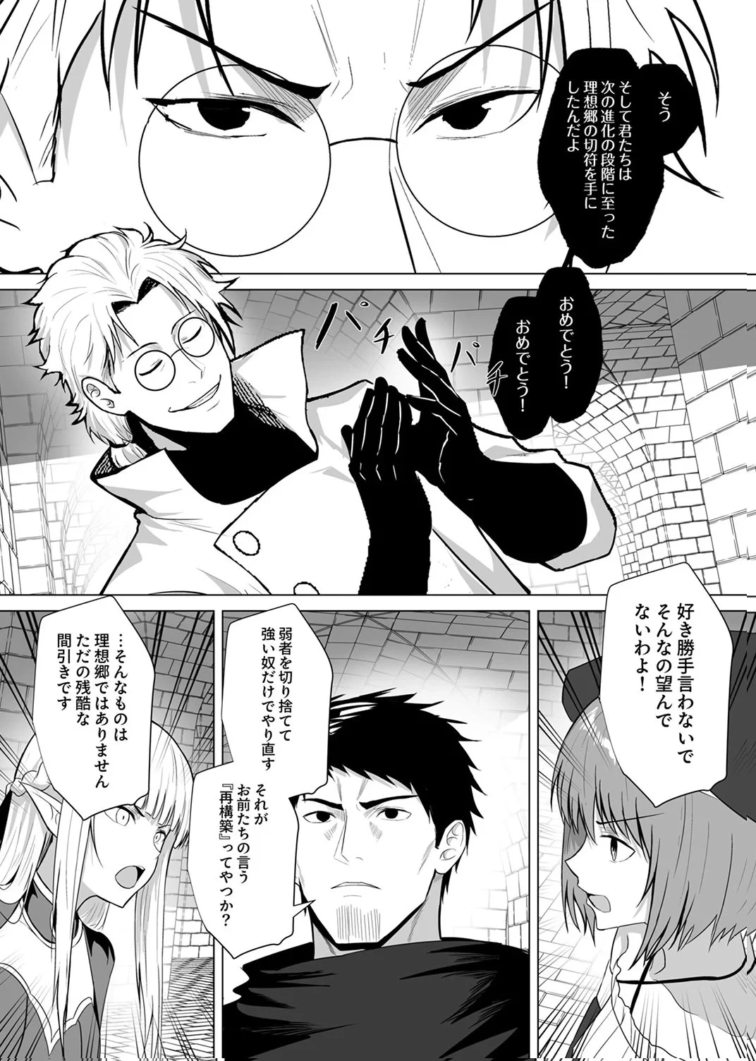 追放されたおっさん、暇つぶしに神々を超える～神の加護を仲間の少女達に譲っていたら最強パーティが爆誕した件～ 第10話 - 8