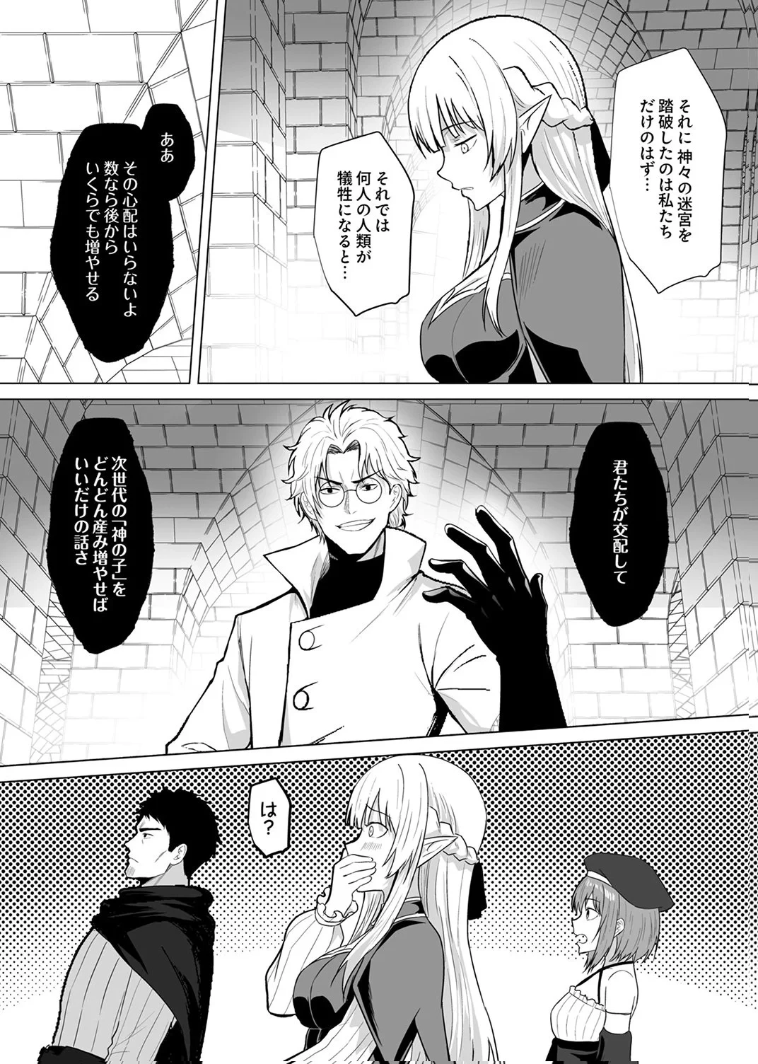 追放されたおっさん、暇つぶしに神々を超える～神の加護を仲間の少女達に譲っていたら最強パーティが爆誕した件～ 第10話 - 9