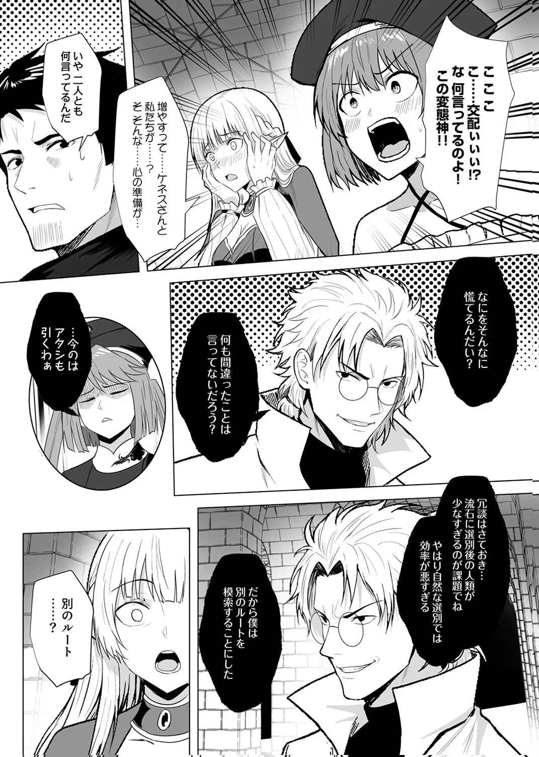 追放されたおっさん、暇つぶしに神々を超える～神の加護を仲間の少女達に譲っていたら最強パーティが爆誕した件～ 第10話 - 10