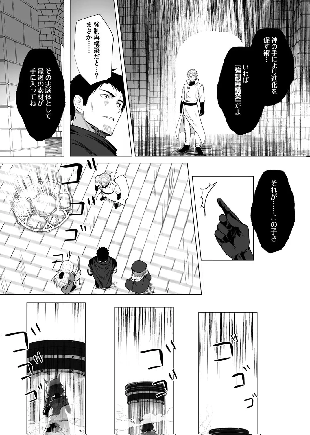 追放されたおっさん、暇つぶしに神々を超える～神の加護を仲間の少女達に譲っていたら最強パーティが爆誕した件～ 第10話 - 11
