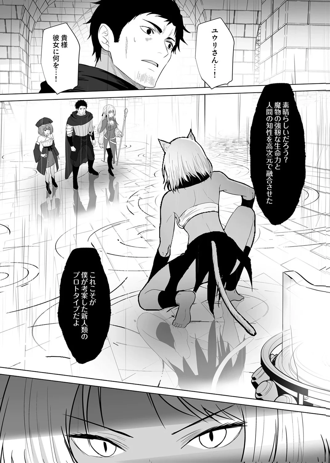 追放されたおっさん、暇つぶしに神々を超える～神の加護を仲間の少女達に譲っていたら最強パーティが爆誕した件～ 第10話 - 15