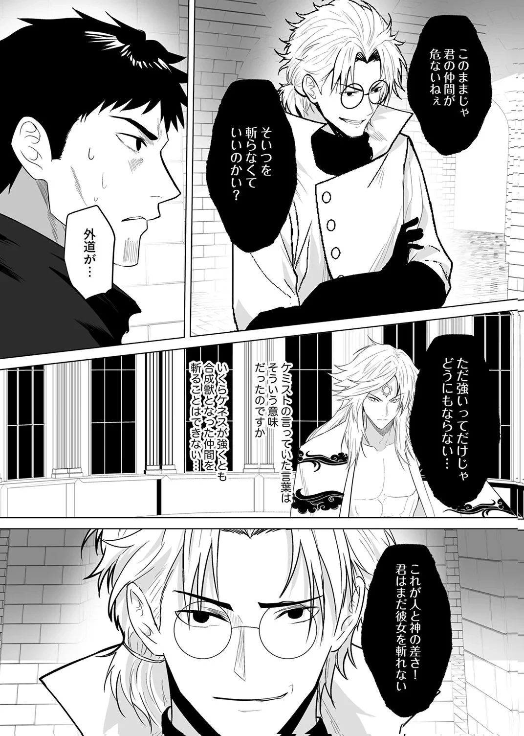 追放されたおっさん、暇つぶしに神々を超える～神の加護を仲間の少女達に譲っていたら最強パーティが爆誕した件～ 第10話 - 26