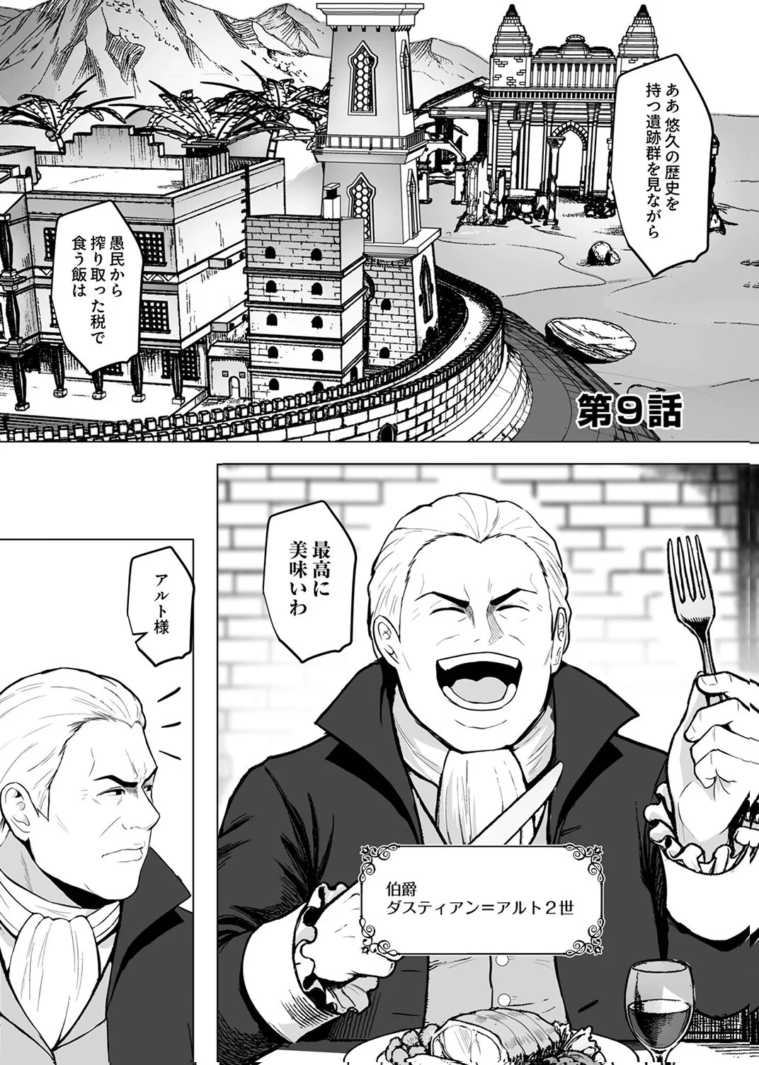 追放されたおっさん、暇つぶしに神々を超える～神の加護を仲間の少女達に譲っていたら最強パーティが爆誕した件～ 第9話 - 1