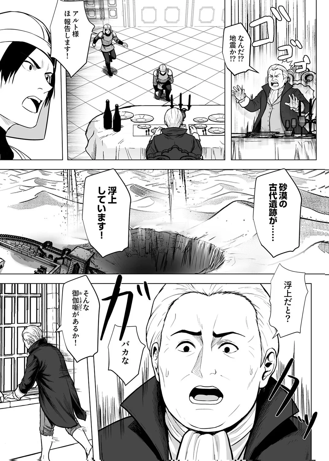 追放されたおっさん、暇つぶしに神々を超える～神の加護を仲間の少女達に譲っていたら最強パーティが爆誕した件～ 第9話 - 3
