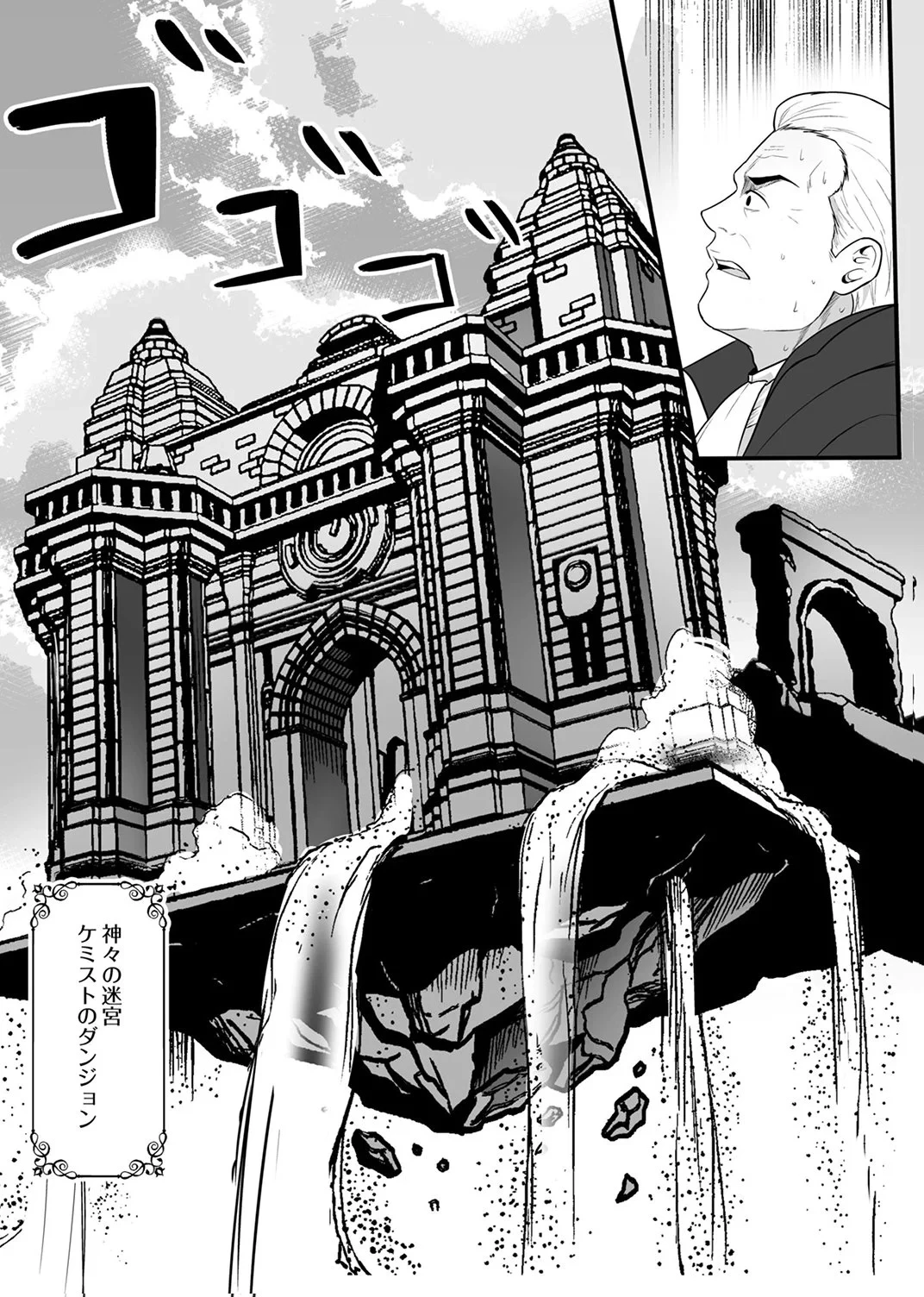 追放されたおっさん、暇つぶしに神々を超える～神の加護を仲間の少女達に譲っていたら最強パーティが爆誕した件～ 第9話 - 4