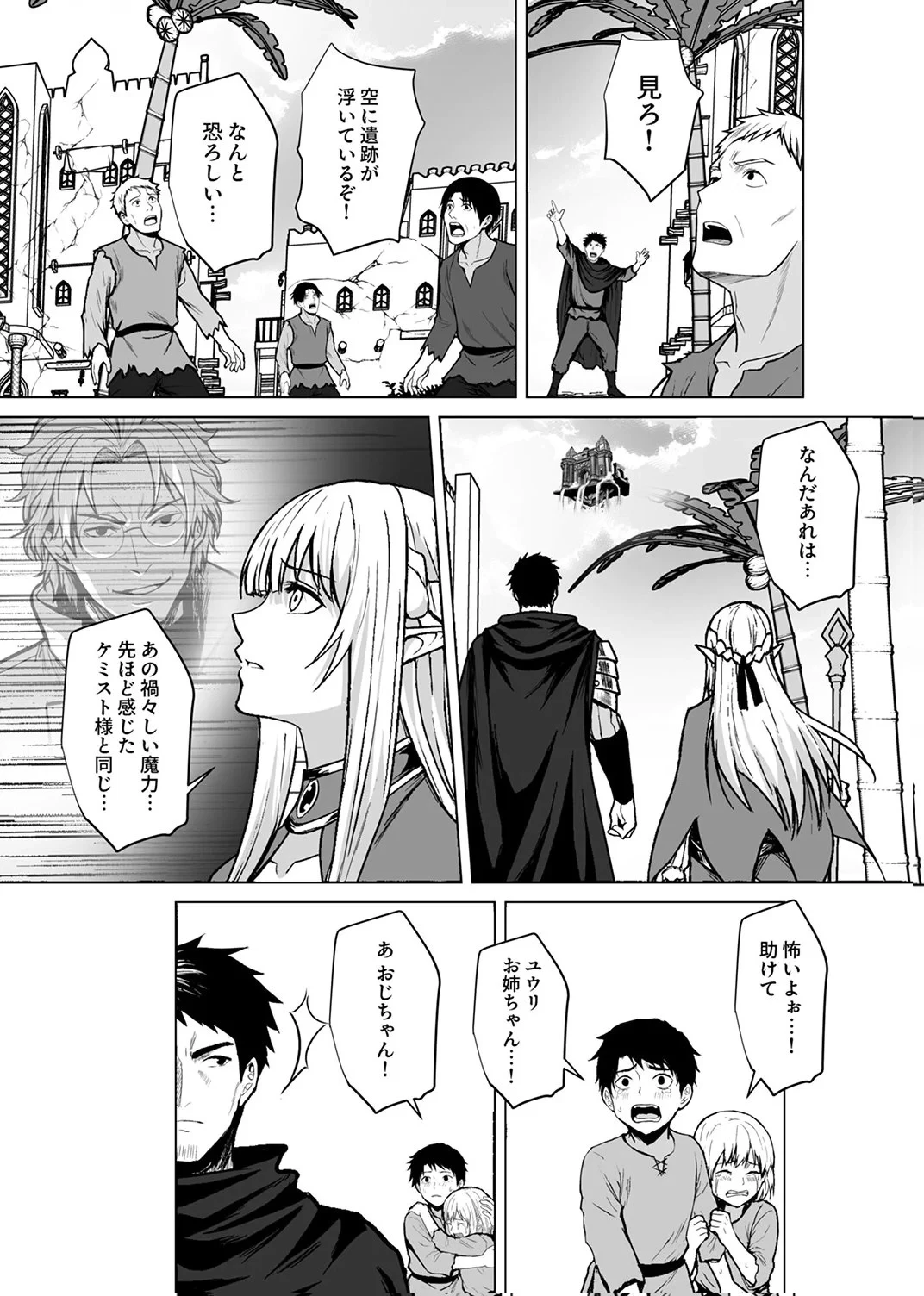 追放されたおっさん、暇つぶしに神々を超える～神の加護を仲間の少女達に譲っていたら最強パーティが爆誕した件～ 第9話 - 5