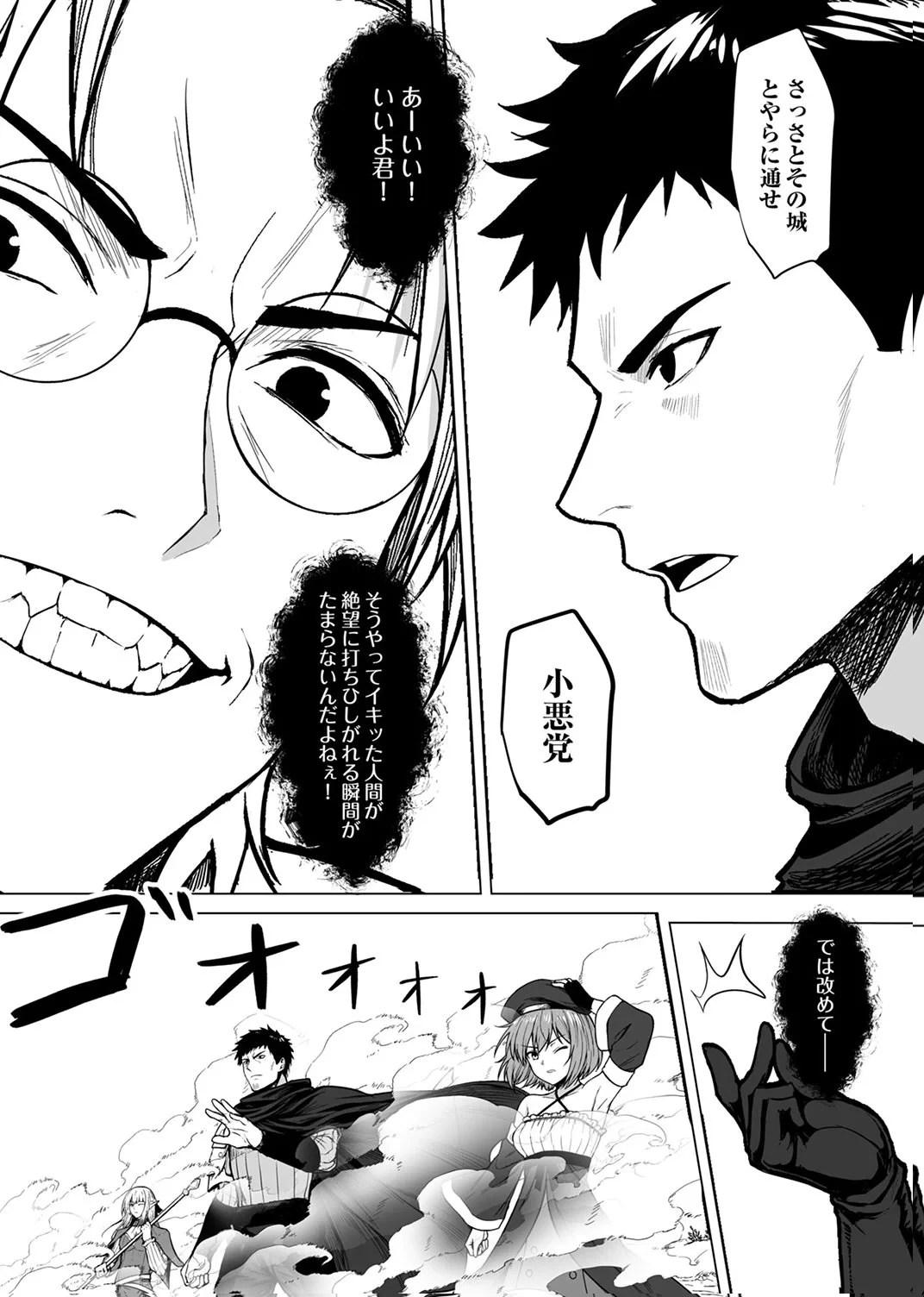 追放されたおっさん、暇つぶしに神々を超える～神の加護を仲間の少女達に譲っていたら最強パーティが爆誕した件～ 第9話 - 8
