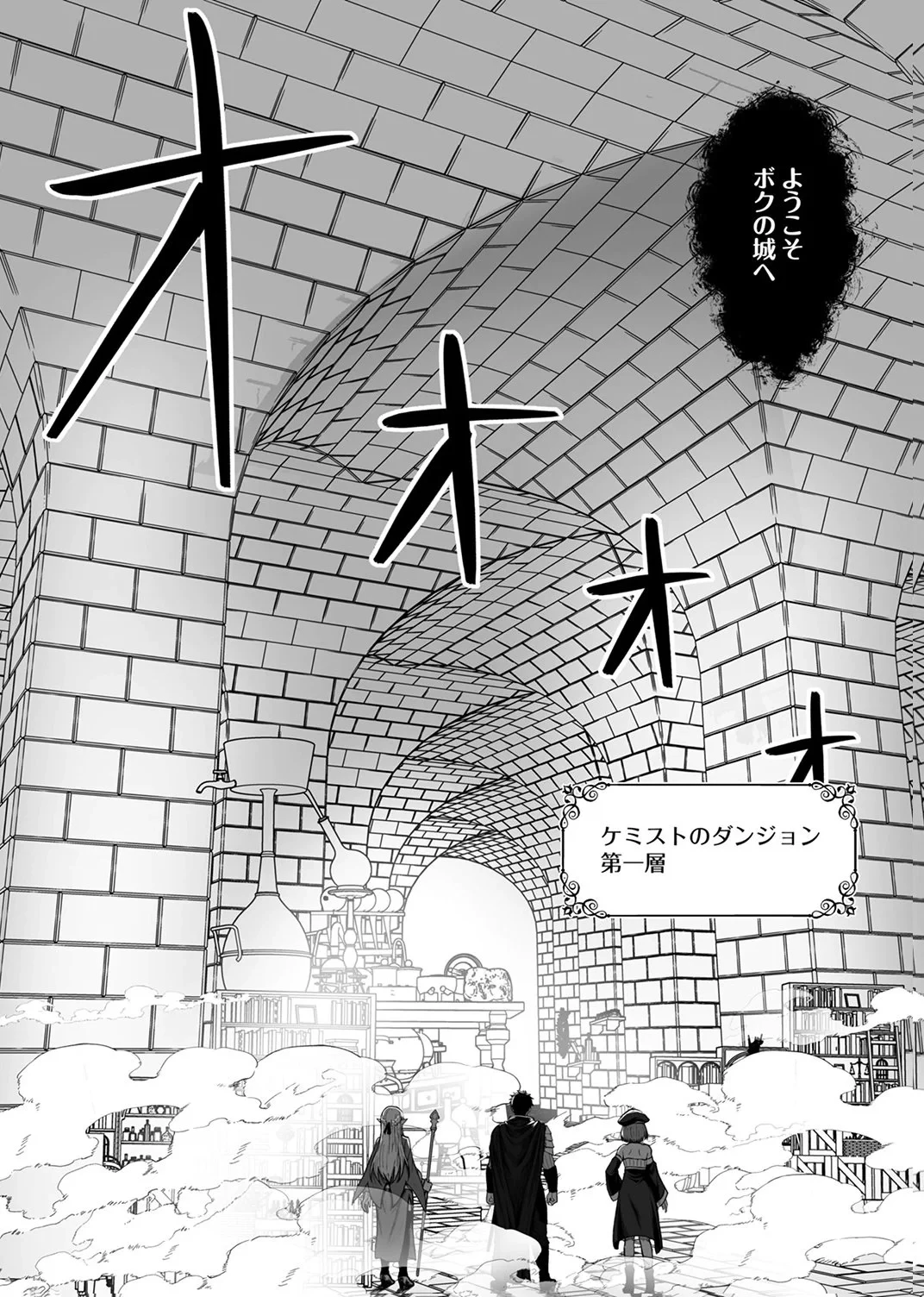 追放されたおっさん、暇つぶしに神々を超える～神の加護を仲間の少女達に譲っていたら最強パーティが爆誕した件～ 第9話 - 9