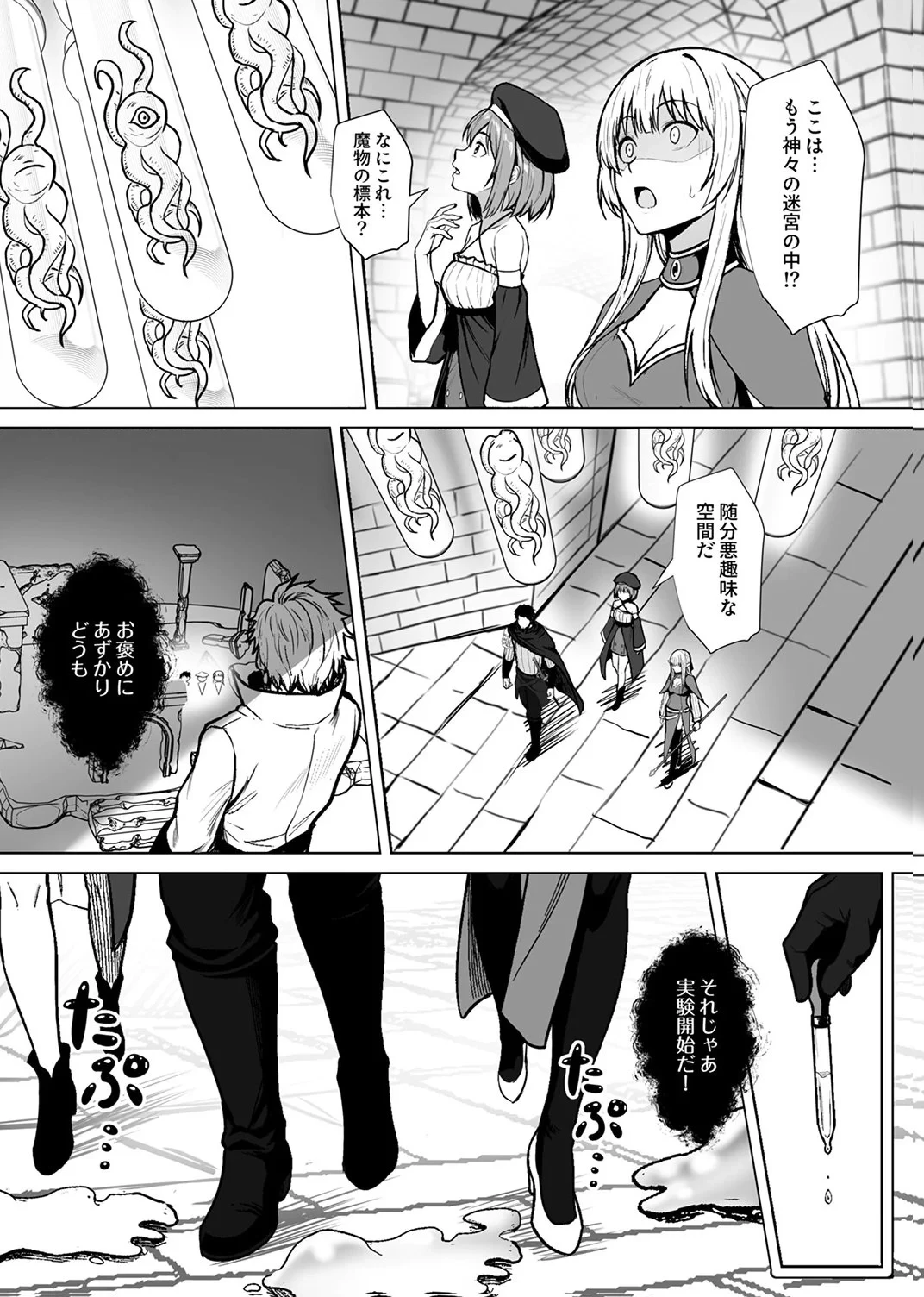 追放されたおっさん、暇つぶしに神々を超える～神の加護を仲間の少女達に譲っていたら最強パーティが爆誕した件～ 第9話 - 10